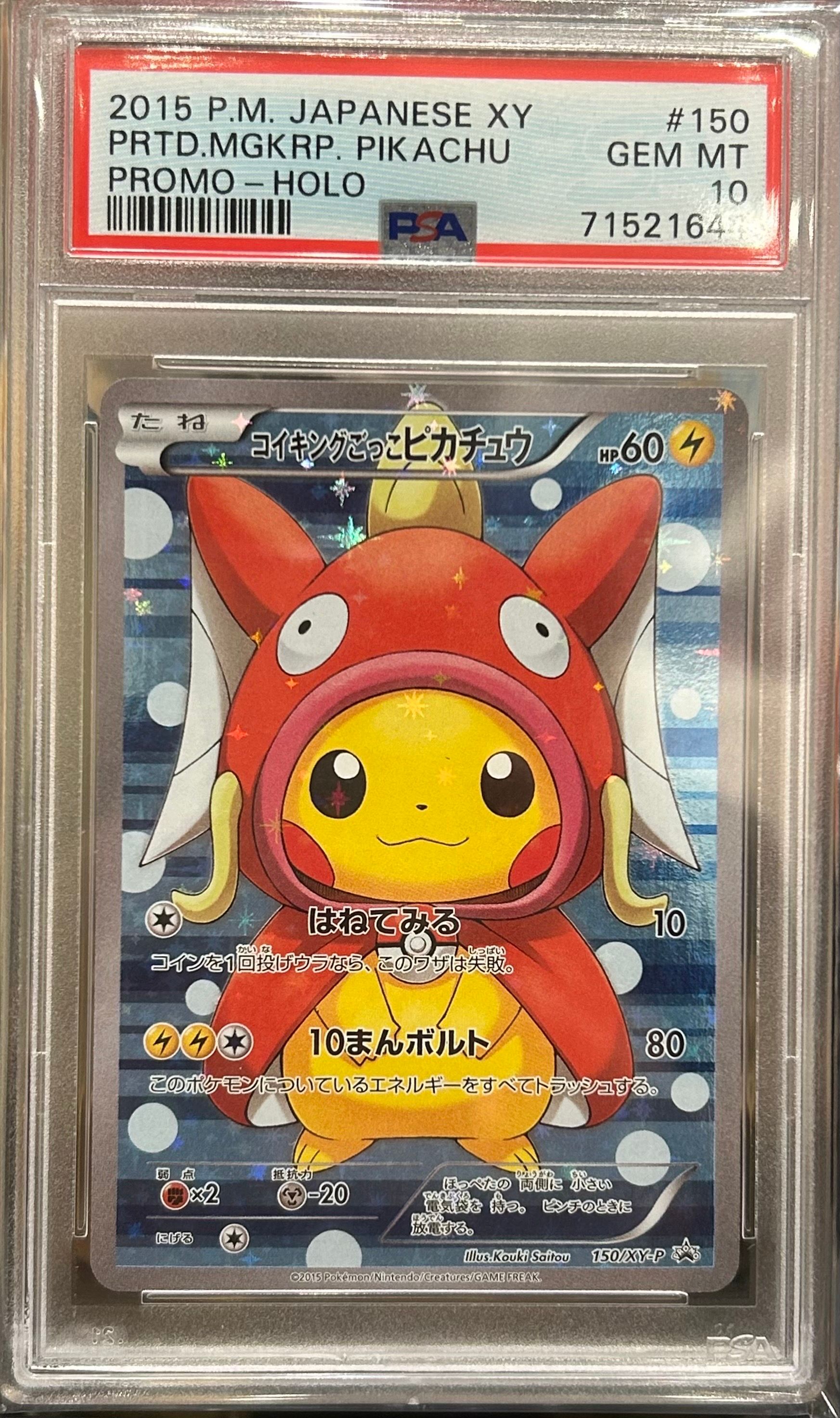 コイキングごっこピカチュウ: プロモ[XY-P 150/XY-P](プロモーションカード「XY-P」)