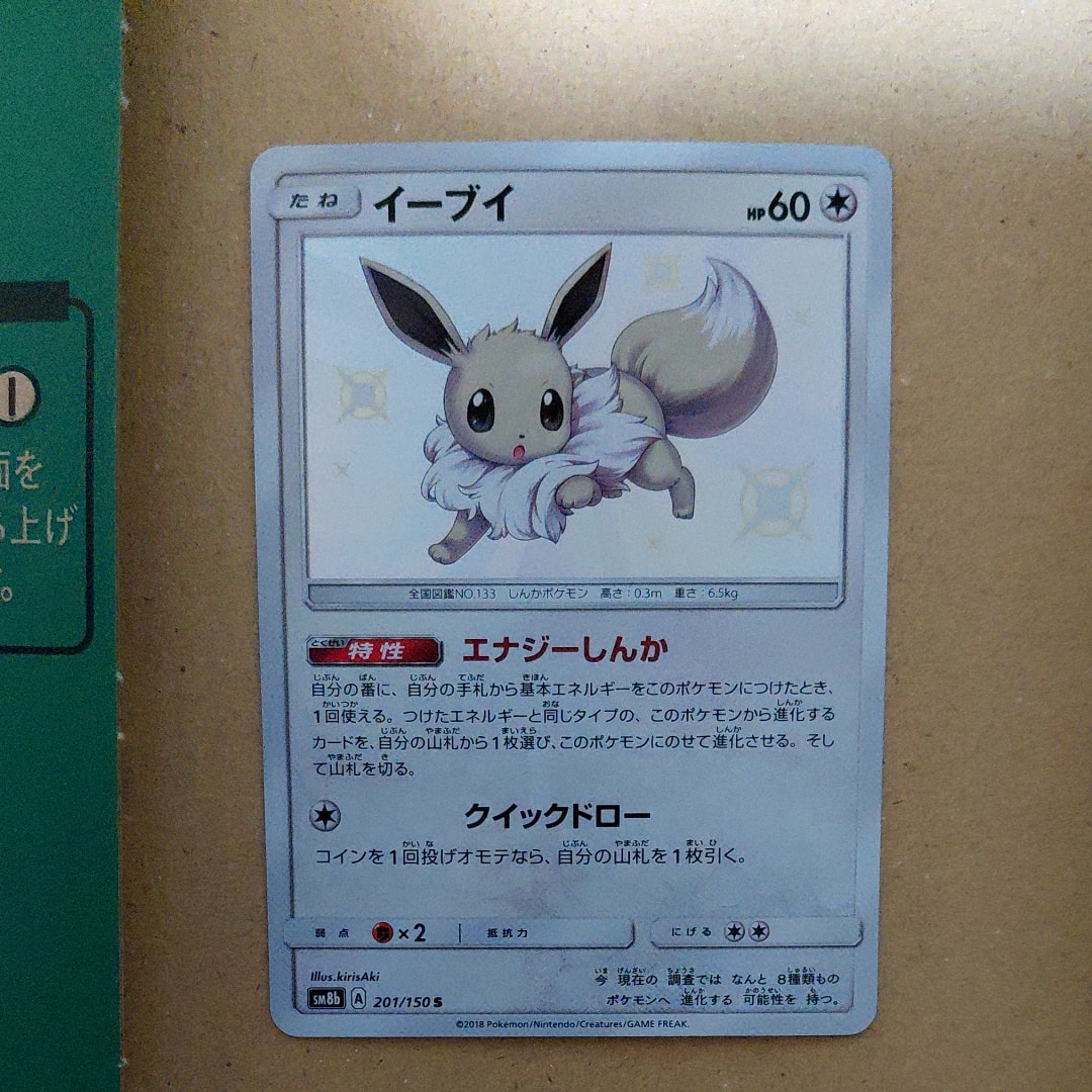 PSA10】イーブイ S [SM8b 201/150](ハイクラスパックGX「ウルトラ