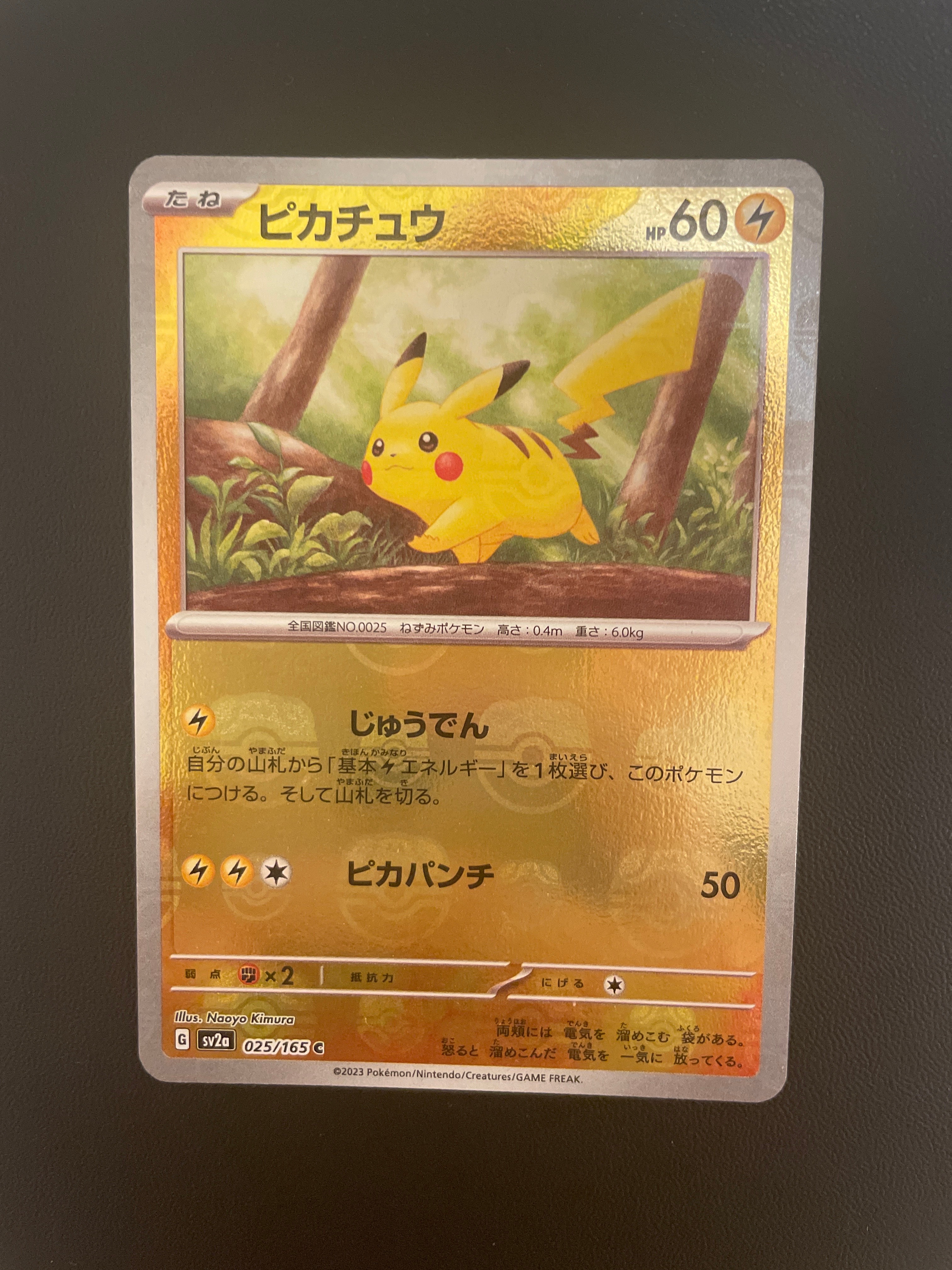 ピカチュウ C: マスターボールミラー (マスボピカチュウ) [SV2a 025/165](強化拡張パック「ポケモンカード151」)