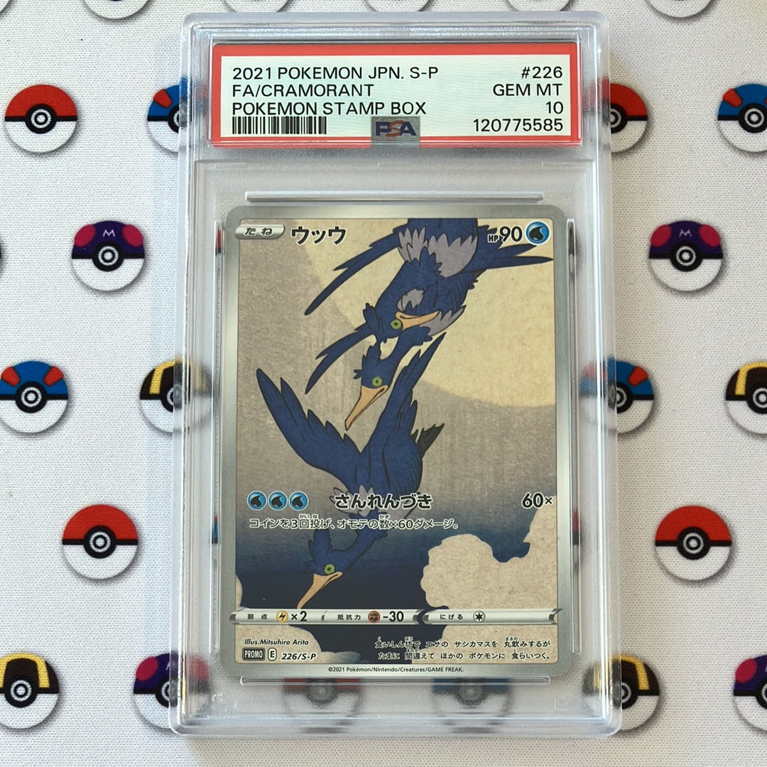 ウッウ: プロモ[S-P 226](ポケモン切手BOXプロモーションカード 見返り美人・月に雁「S-P」)