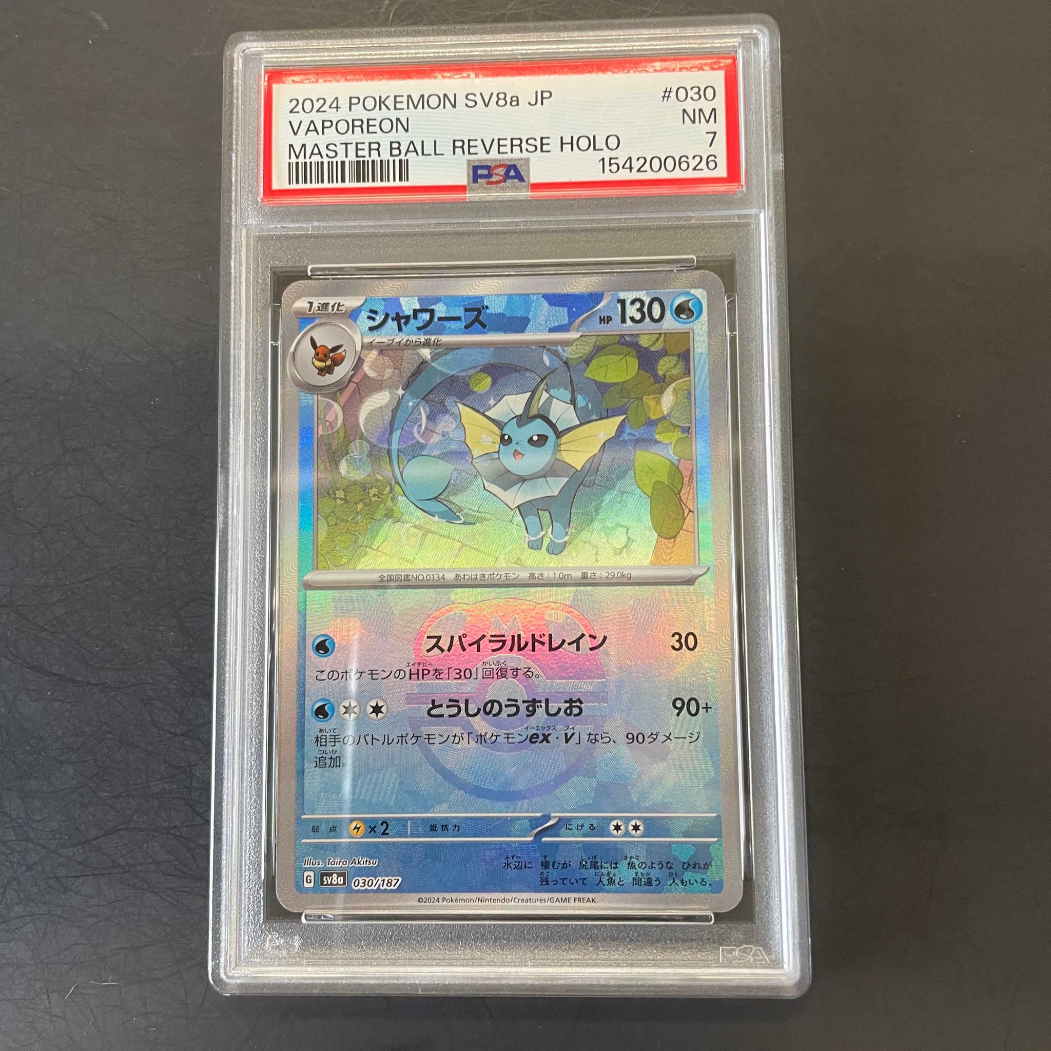 PSA10】シャワーズ :マスターボールミラー [SV8a 030/187](ハイクラス