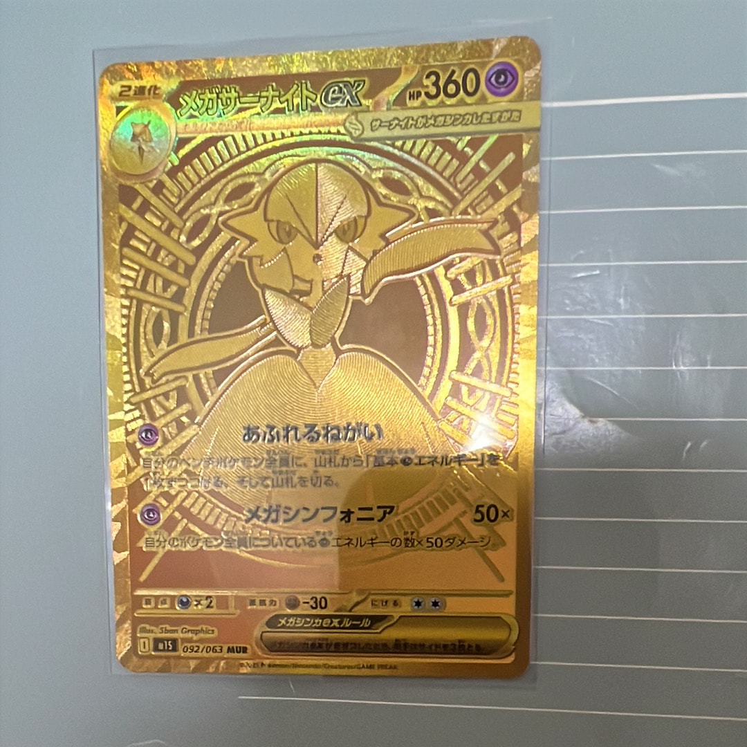 メガサーナイトex MUR [M1S 092/063](拡張パック「メガシンフォニア」)