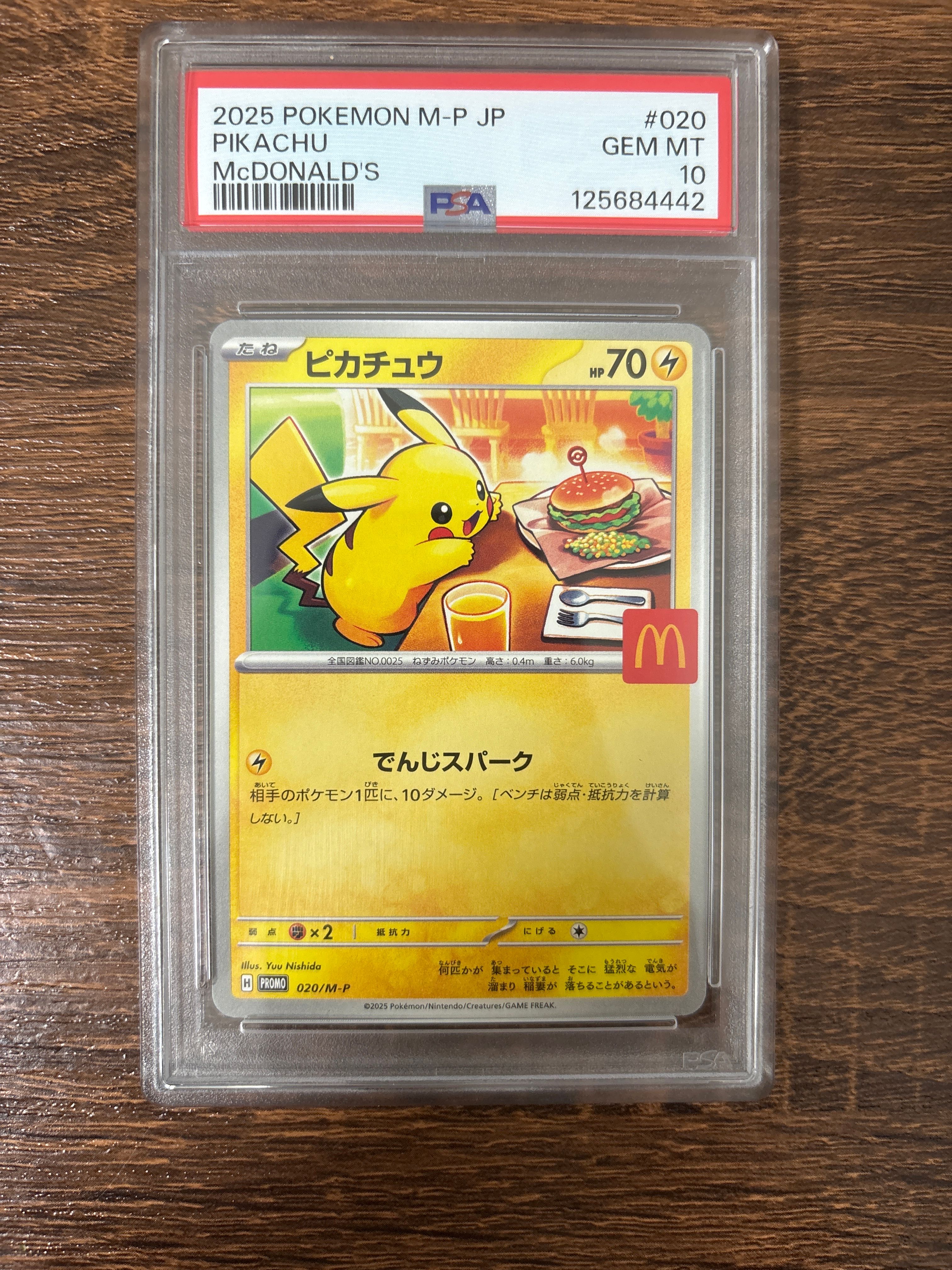 ピカチュウ P [M-P 020](プロモカードパック「マクドナルド ハッピーセット2025」)