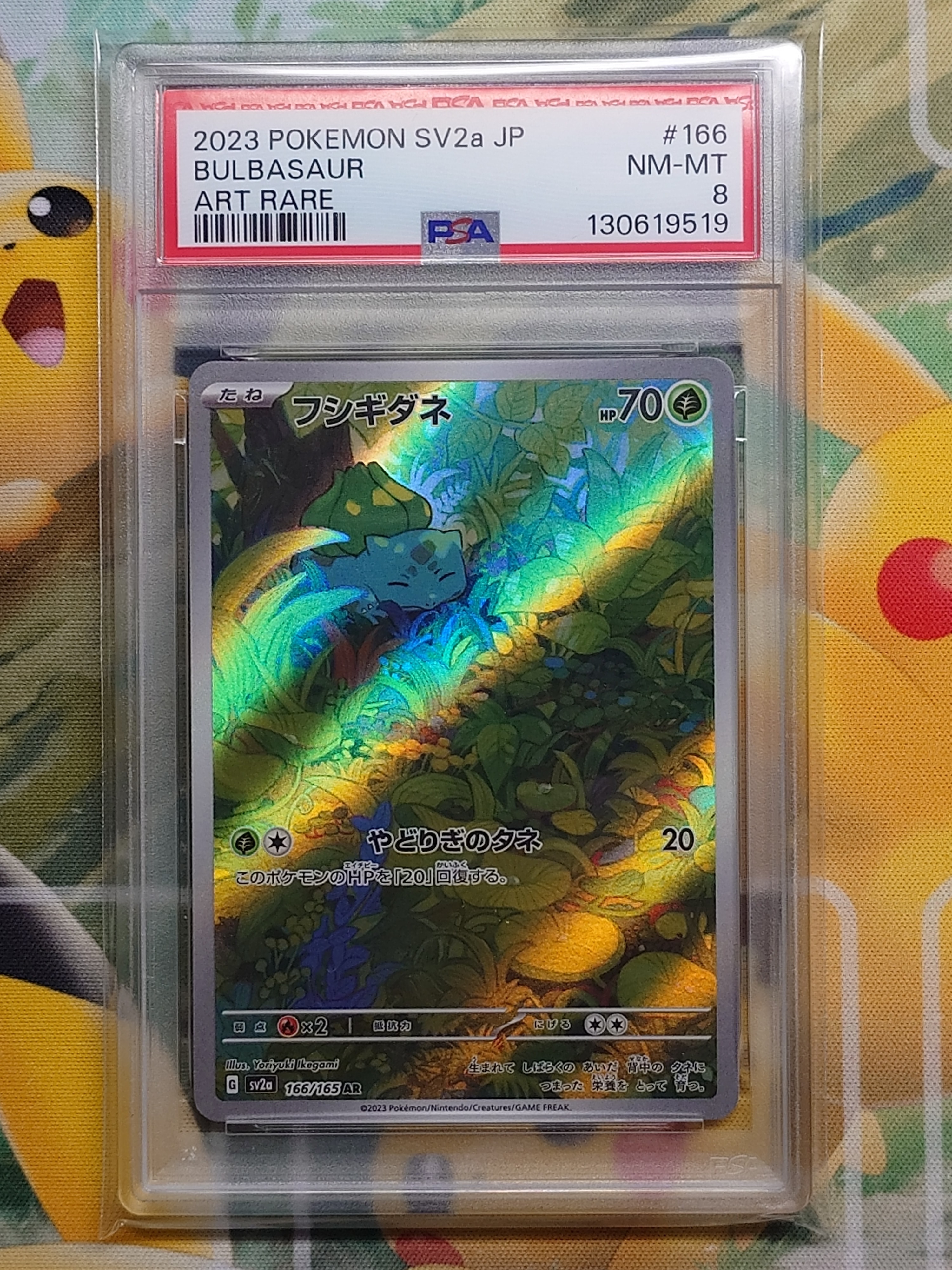 フシギダネ AR[SV2a 166/165](強化拡張パック「ポケモンカード151」)の