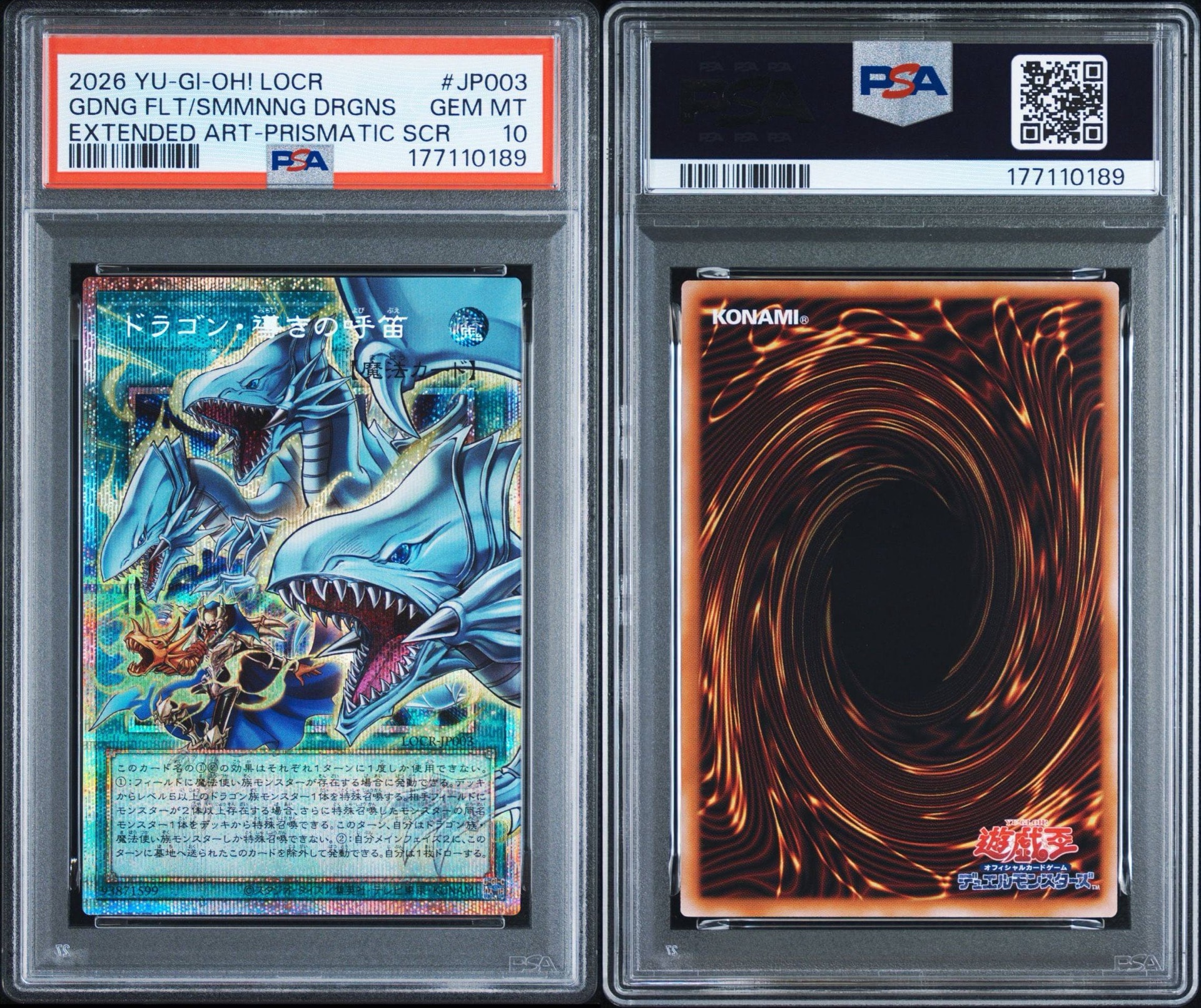 ドラゴン・ウォリアー　エメラルド・ドラゴン　PSA鑑定品 PSA10】ドラゴン・導きの呼笛(青眼の白龍) PSE :オーバーフレーム