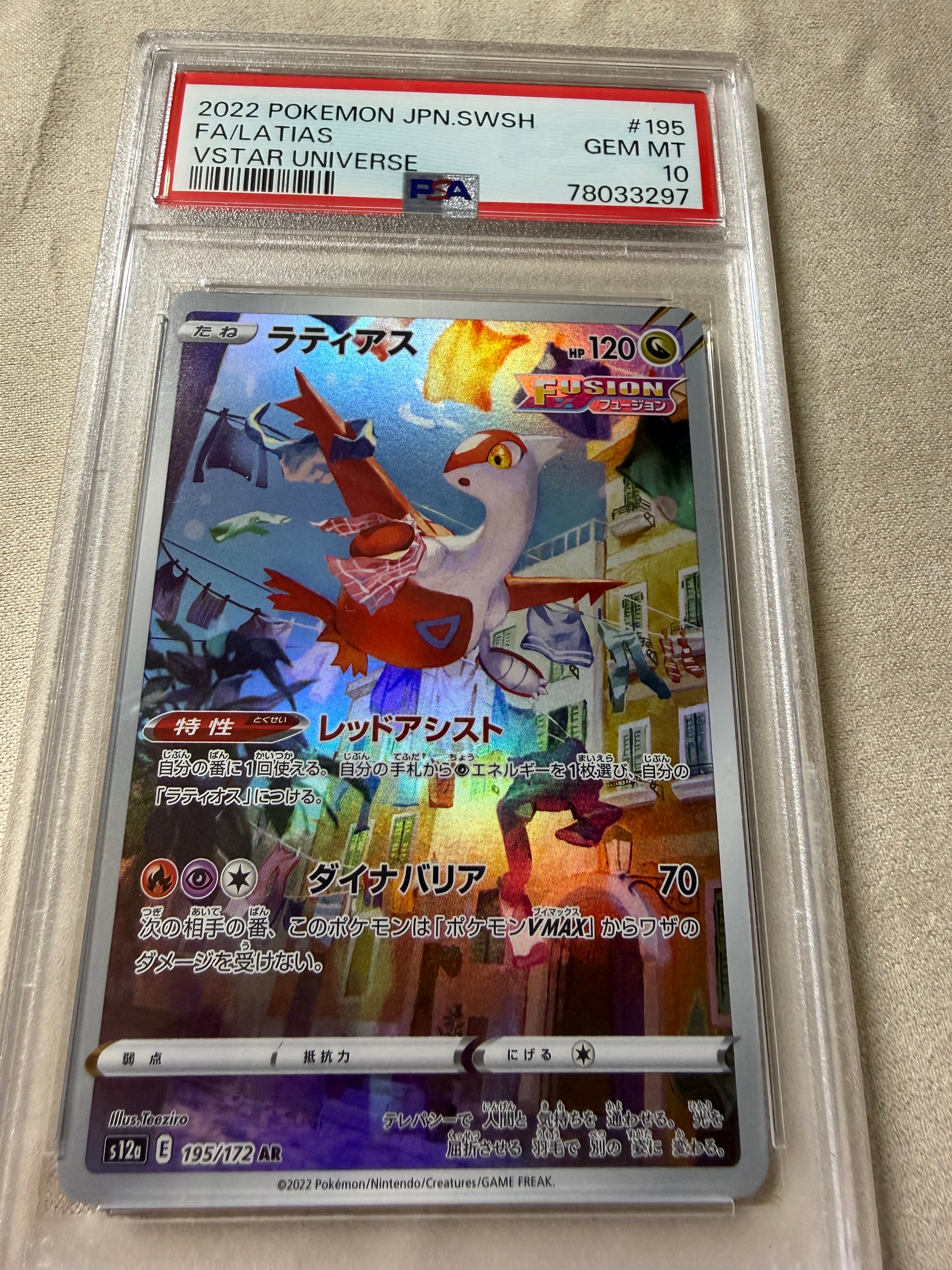 ラティアス AR[s12a 195/172](ハイクラスパック「VSTARユニバース」)