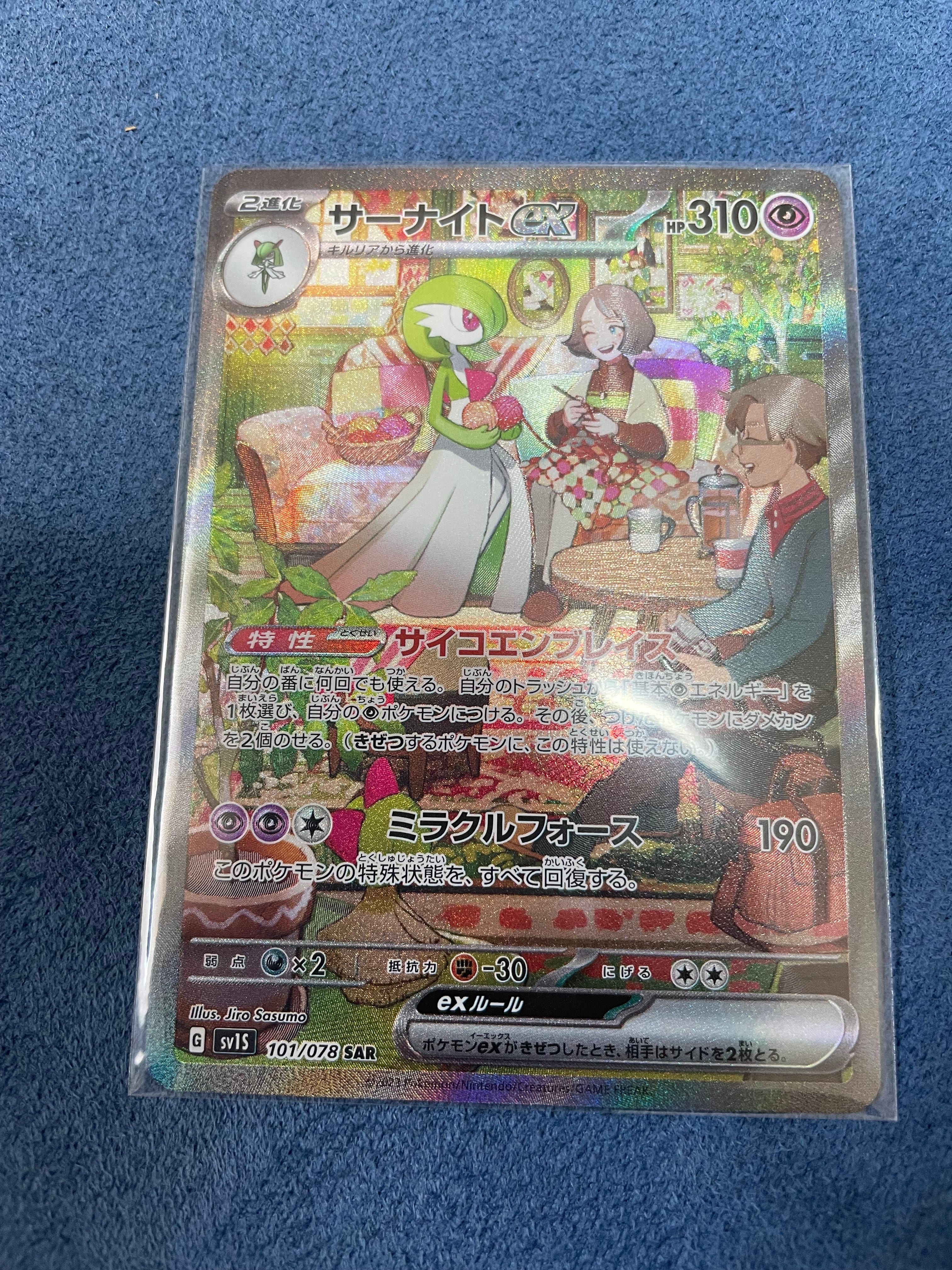 サーナイトex SAR[SV1S 101/078](スカーレット&バイオレット 拡張パック「スカーレットex」)