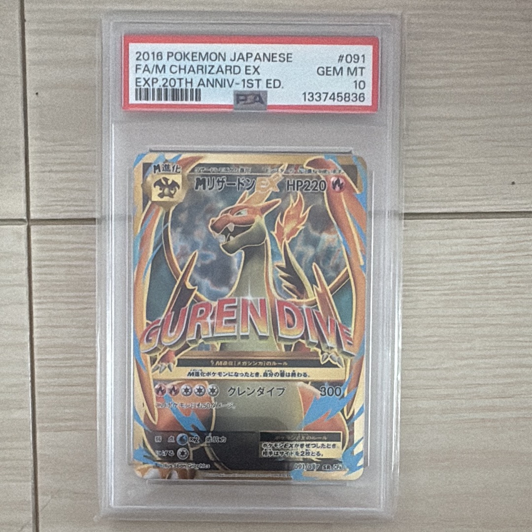 MリザードンEX SR :1ED [CP6 091/087](コンセプトパック「ポケットモンスターカードゲーム 拡張パック 20th Anniversary」)