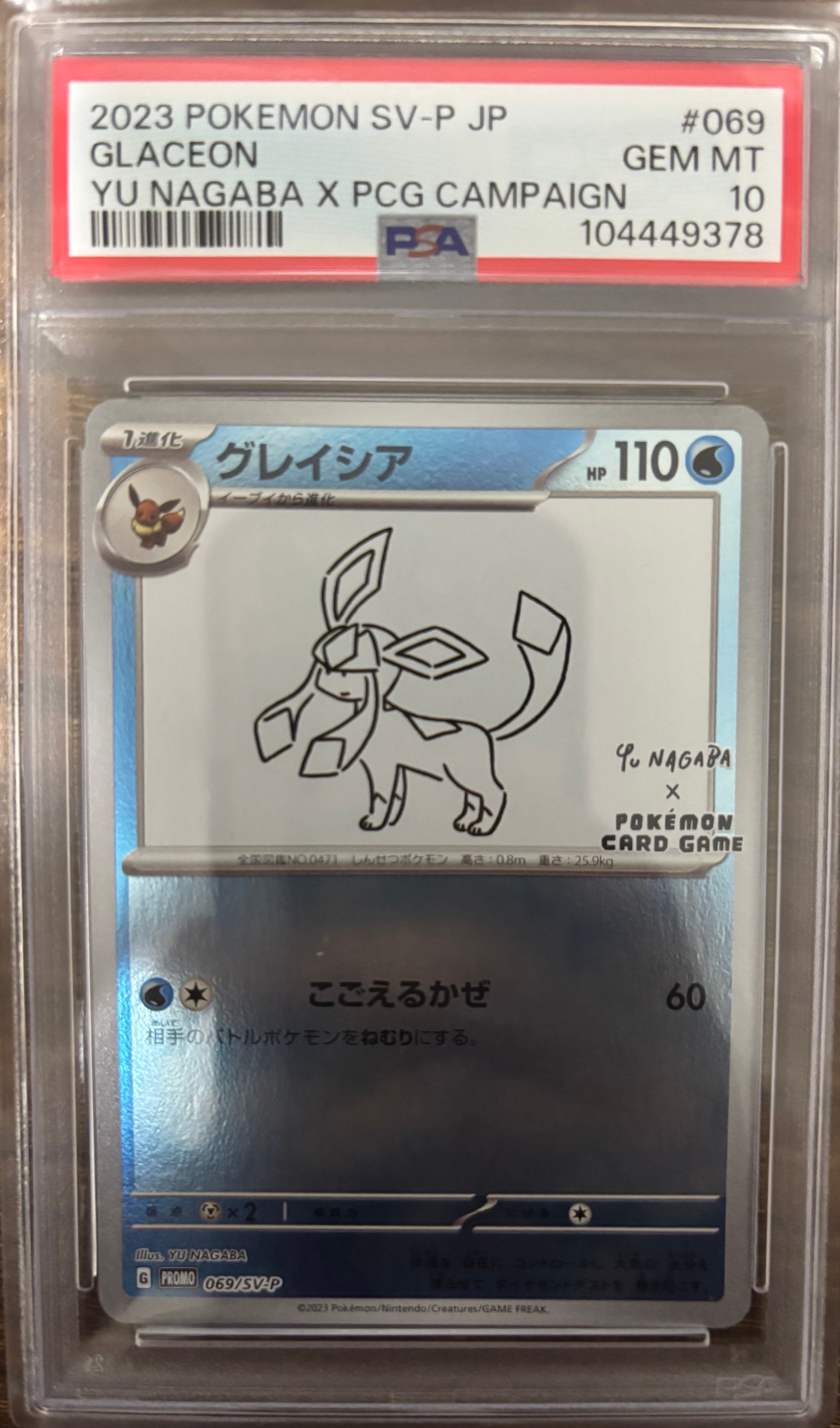 グレイシア: プロモ [SV-P 069](「YU NAGABA×ポケモンカードゲーム」プロモーションカード「SV-P」)