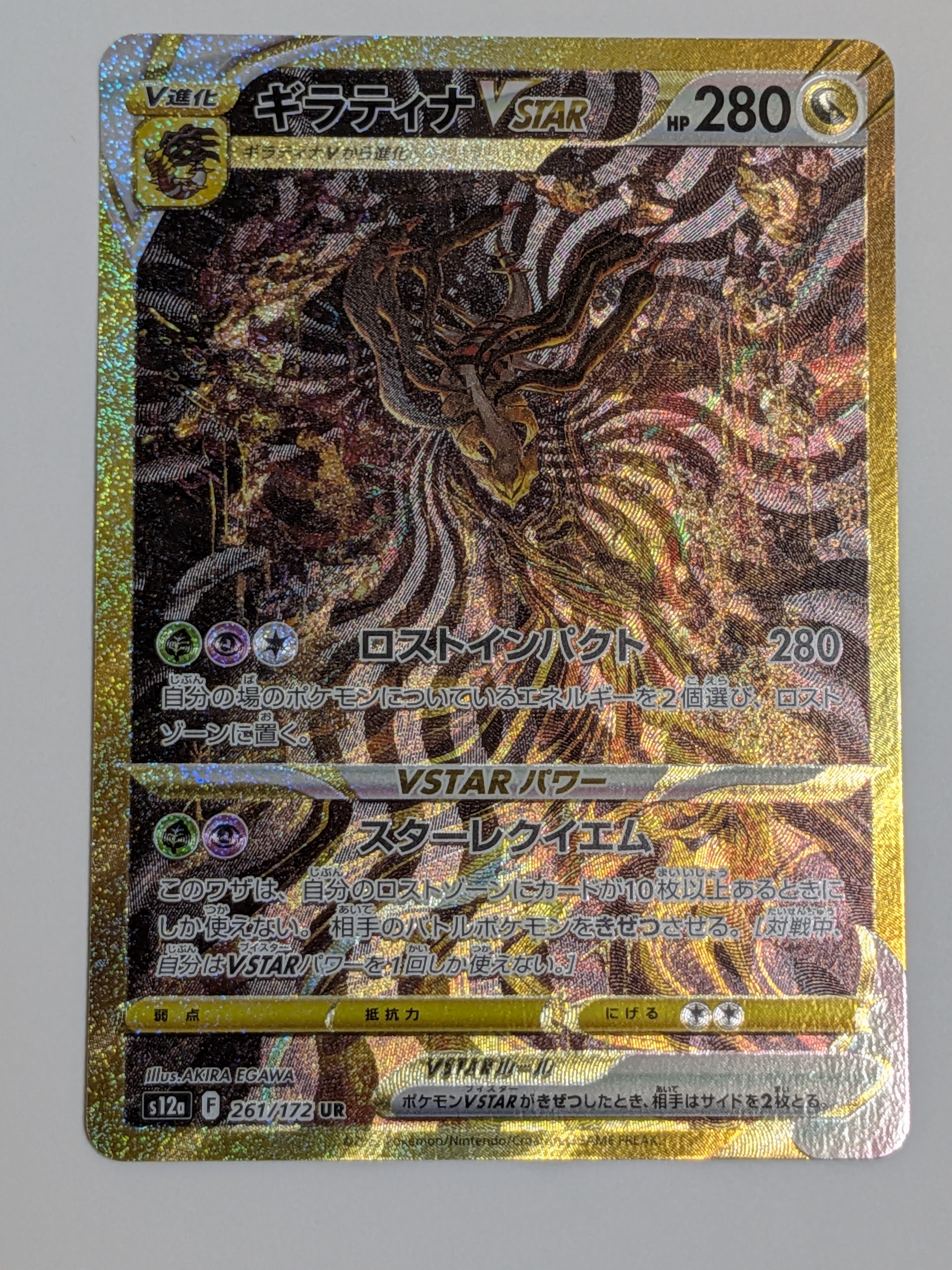 ギラティナVSTAR UR[s12a 261/172](ハイクラスパック「VSTARユニバース