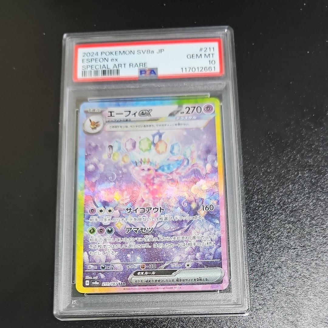 エーフィex SAR [SV8a 211/187](ハイクラスパック「テラスタルフェスex」)