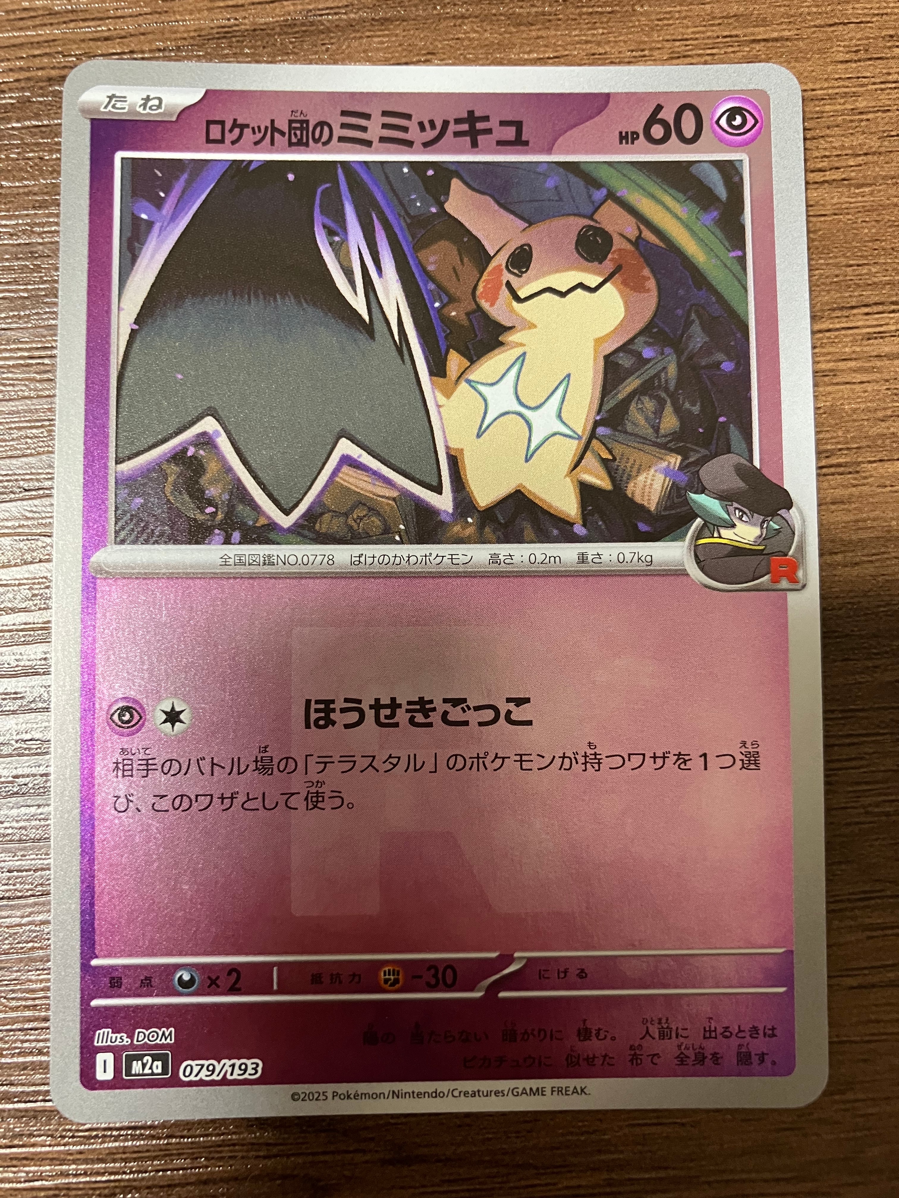 PSA10】ムウマ AR [M2a 202/193](ハイクラスパック「MEGAドリームex