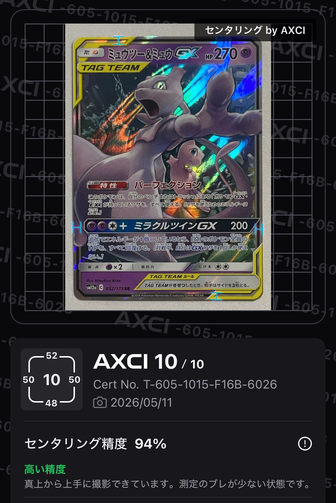 PSA10】ミュウツー&ミュウGX RR [SM12a 052/173](ハイクラスパック
