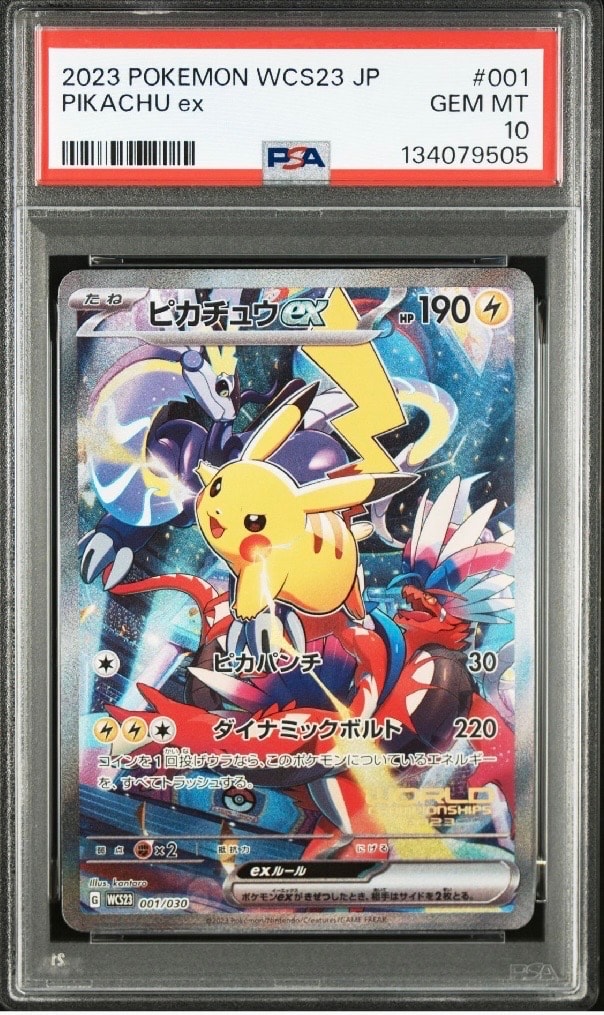 ピカチュウex [WCS23 001/030](ポケモンワールドチャンピオンシップス2023横浜 記念デッキ「ピカチュウ」)