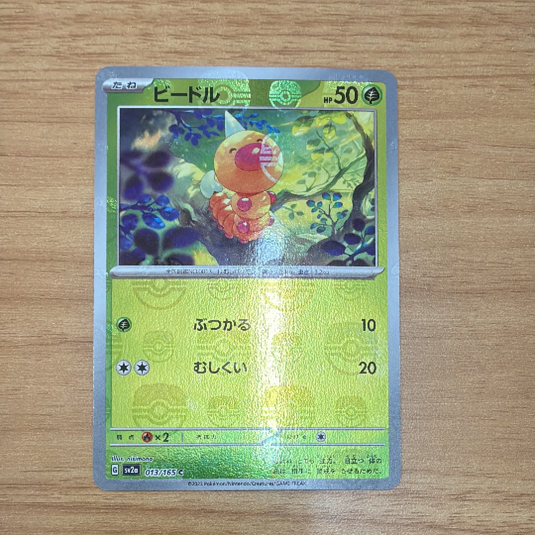 ビードル C: マスターボールミラー[SV2a 013/165](強化拡張パック「ポケモンカード151」)