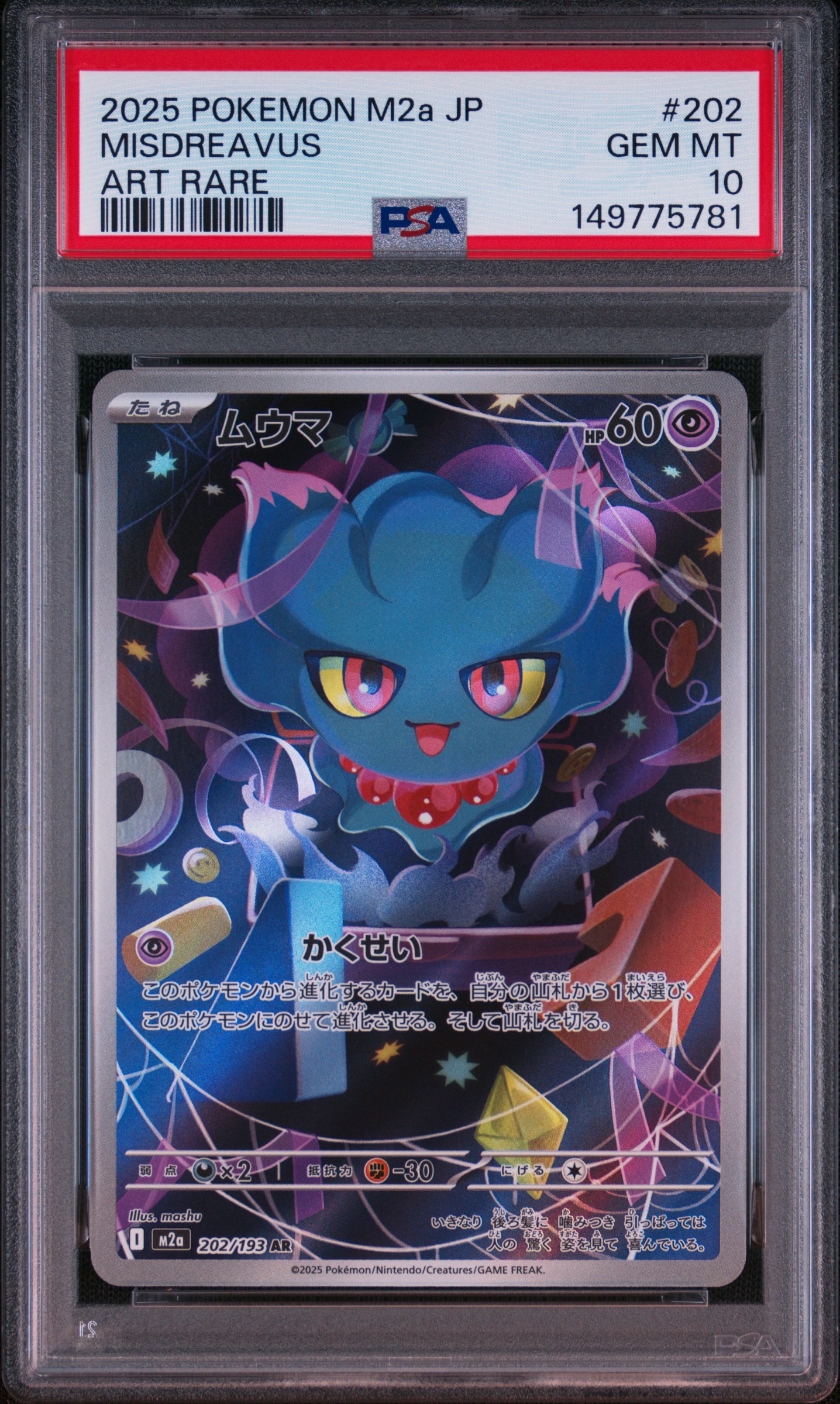 ポカブ AR [SV11W 096/086](拡張パック「ホワイトフレア」)の新品/中古