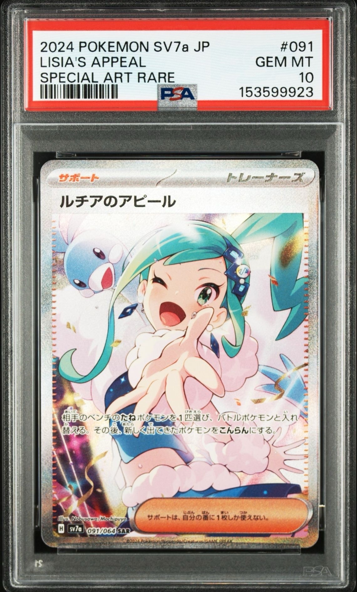 ルチアのアピール SAR（2枚） SV7a 楽園ドラゴーナ 091/064 ルチアのアピール SAR [SV7a 091/064](強化拡張パック「楽園ドラゴーナ