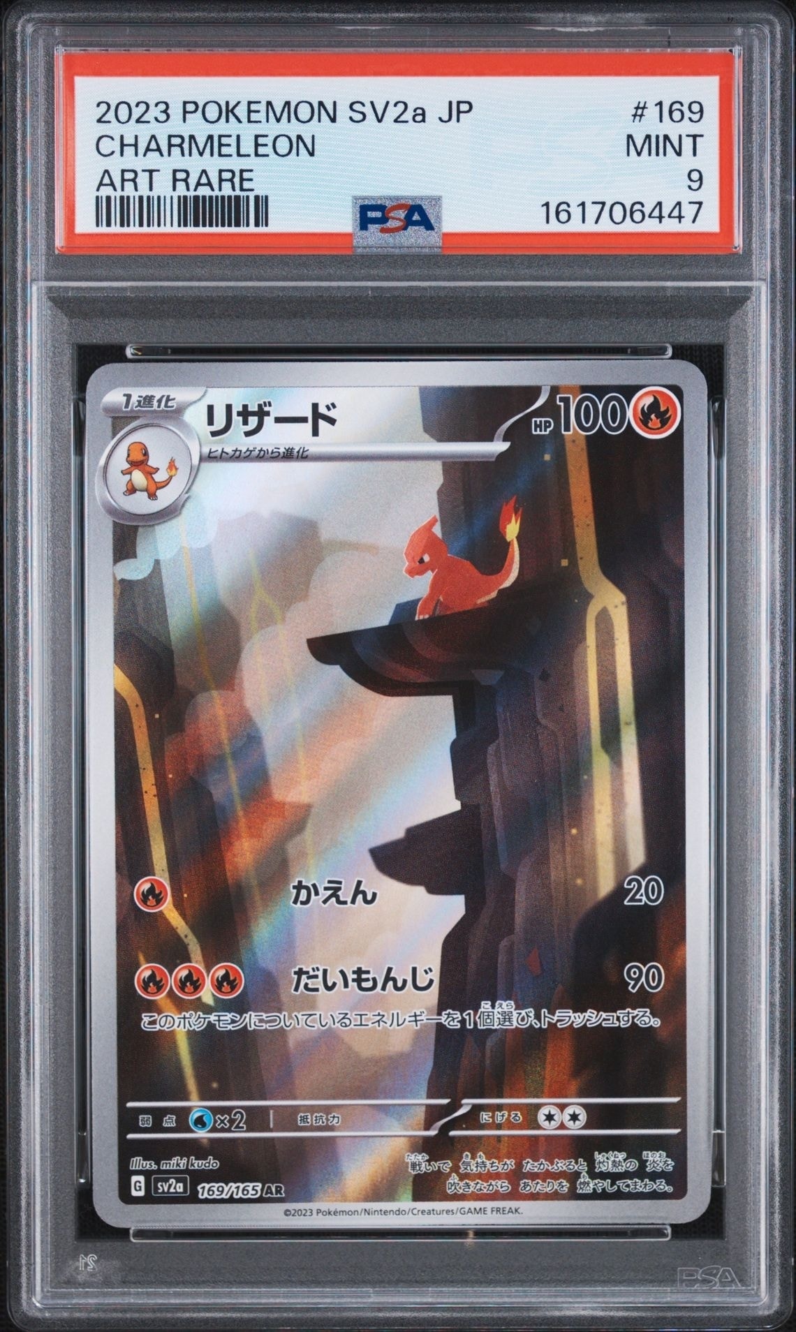 リザード AR[SV2a 169/165](強化拡張パック「ポケモンカード151」)通販