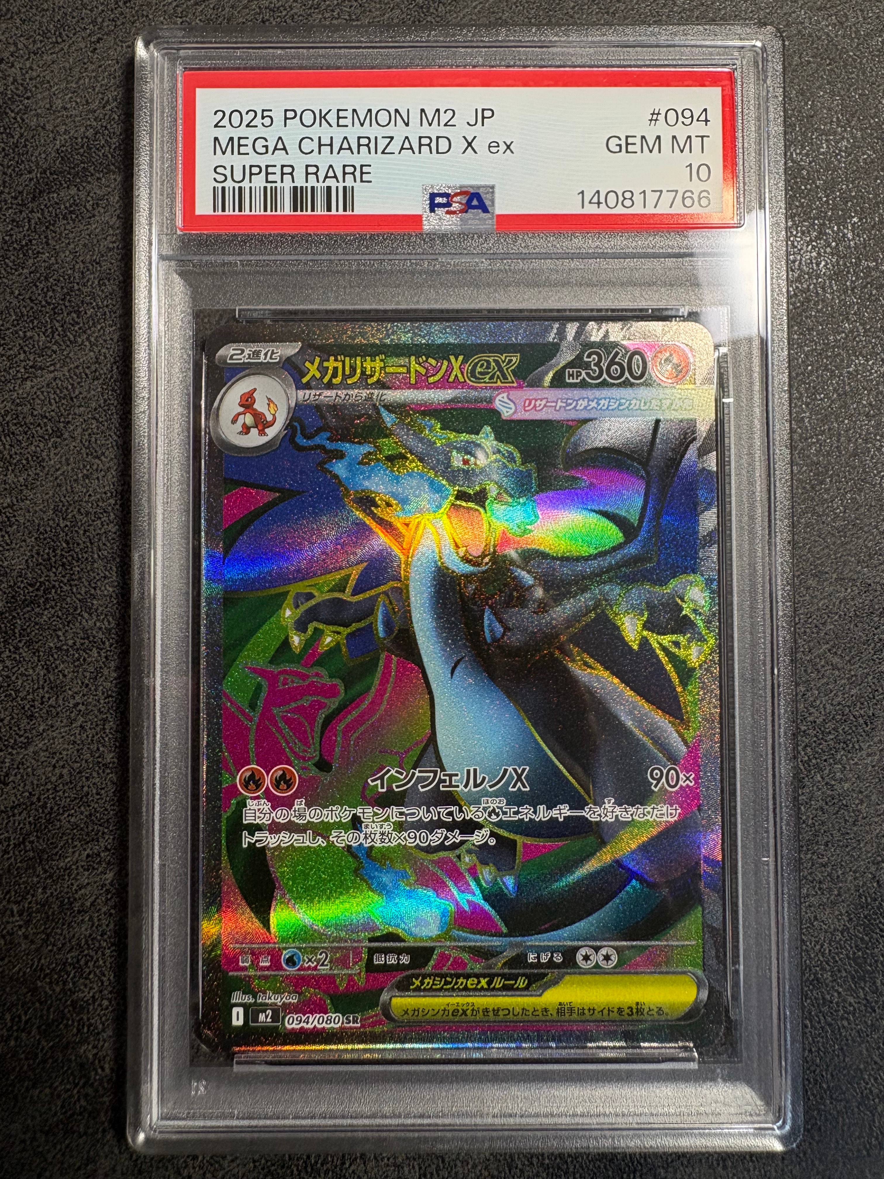 メガリザードンXex SR [M2 094/080](拡張パック「インフェルノX」)