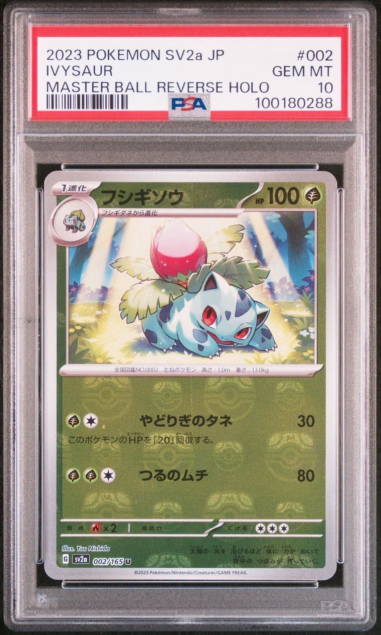 フシギソウ U: マスターボールミラー[SV2a 002/165](強化拡張パック「ポケモンカード151」)