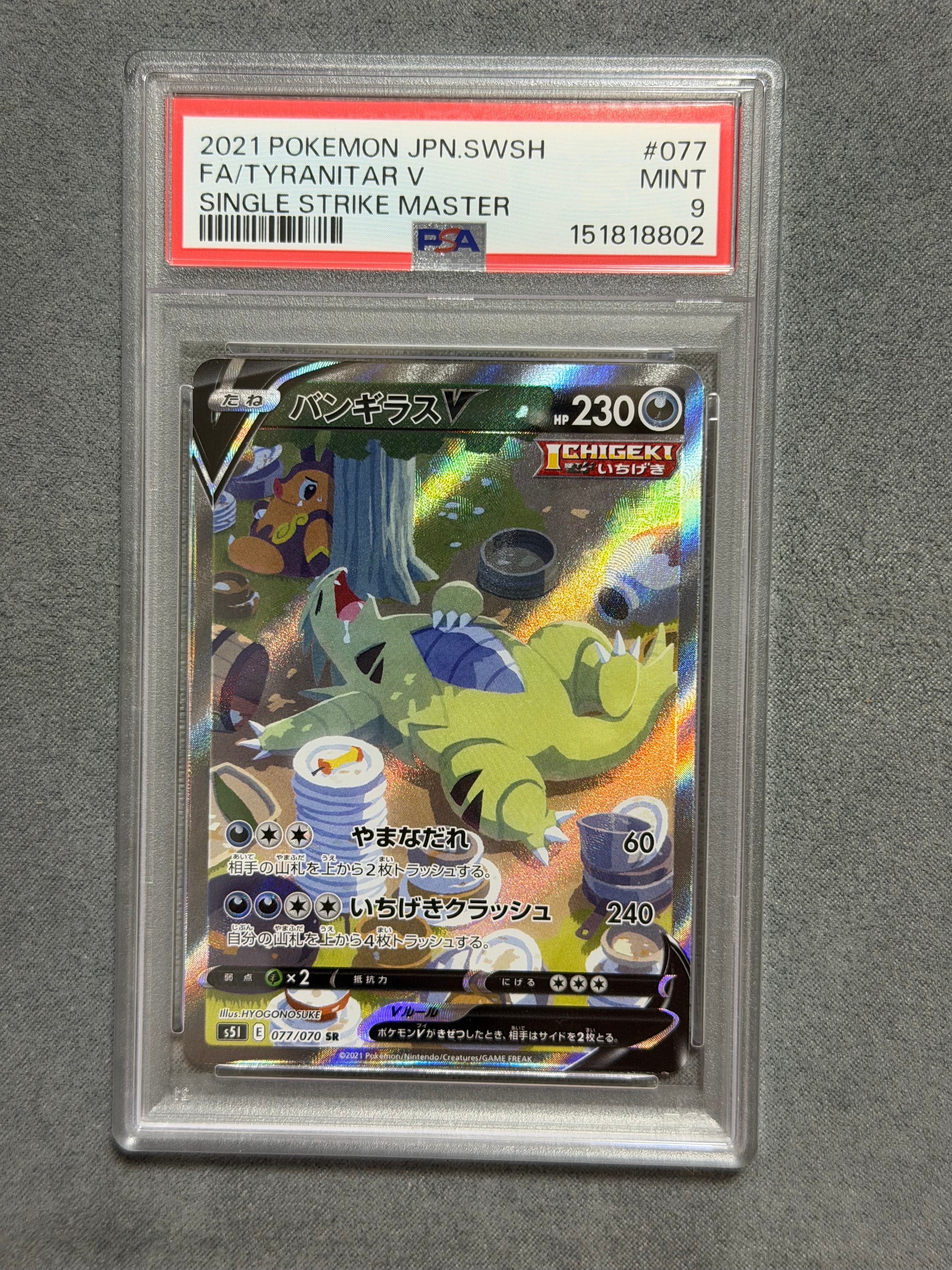 PSA10】バンギラスV SR: SA[S5I 077/070](拡張パック「一撃マスター