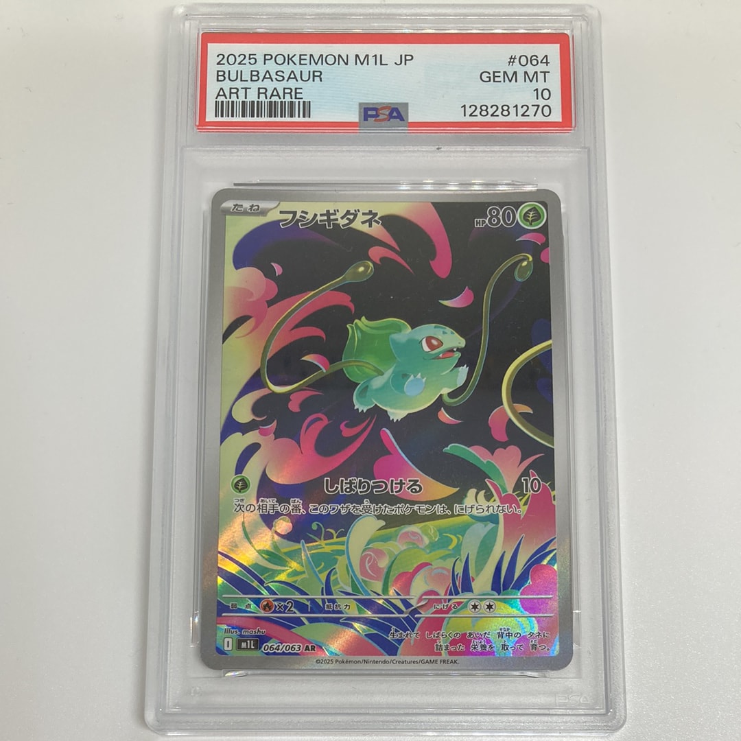 フシギダネ AR [M1L 064/063](拡張パック「メガブレイブ」)