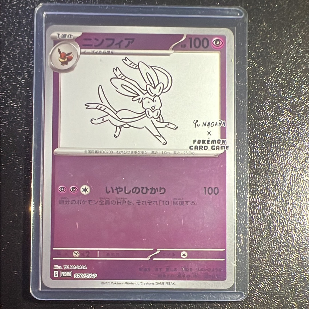 ニンフィア: プロモ [SV-P 070](「YU NAGABA×ポケモンカードゲーム」プロモーションカード「SV-P」)