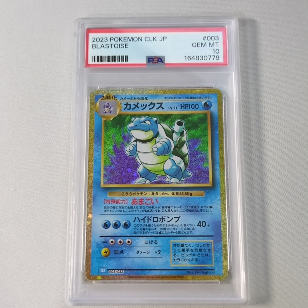 カメックス [CLK 003/032](ポケモンカードゲーム Classic)通販・買取