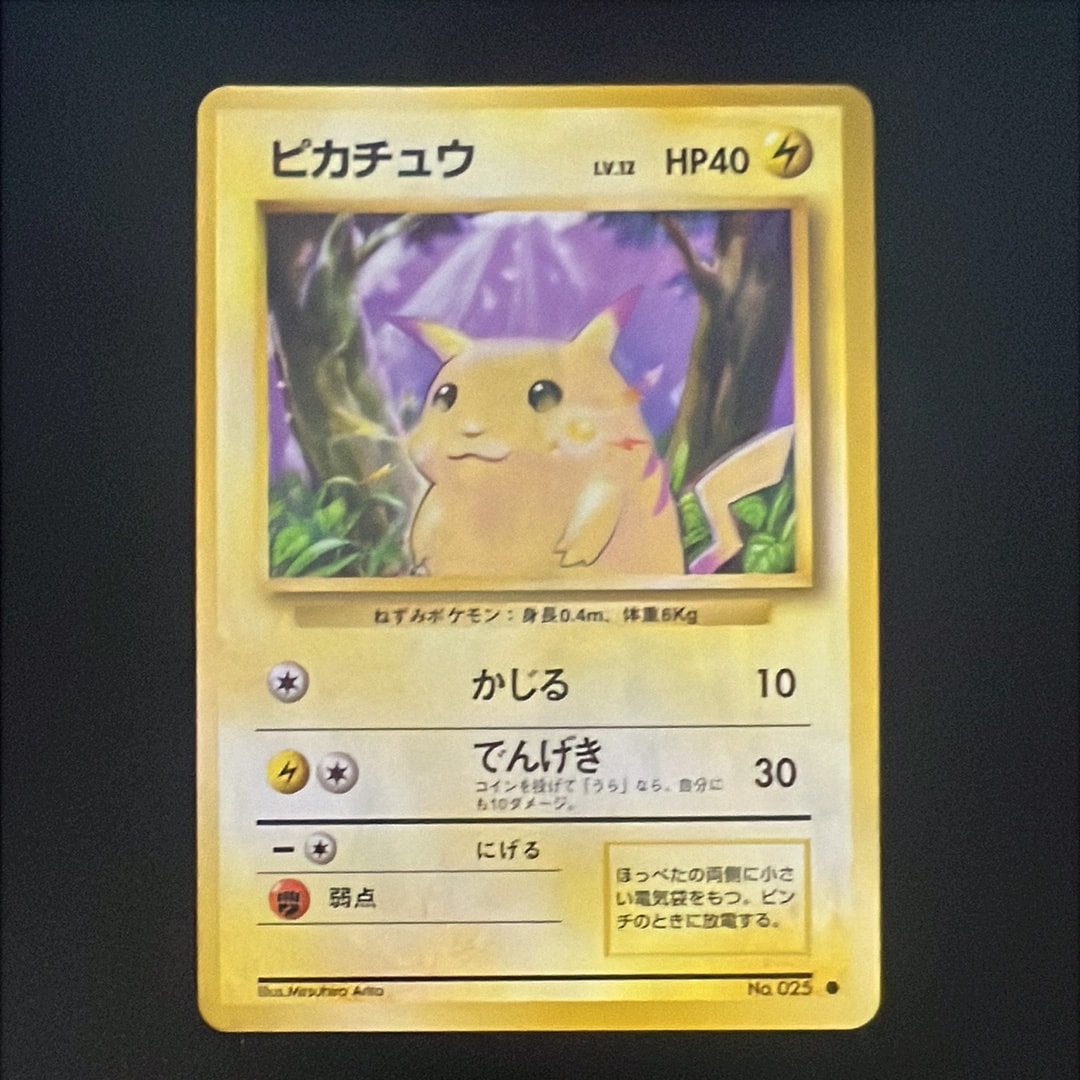 ピカチュウ ● : 旧裏 [PMCG1-2](拡張パック「ポケットモンスター カードゲーム」再販)