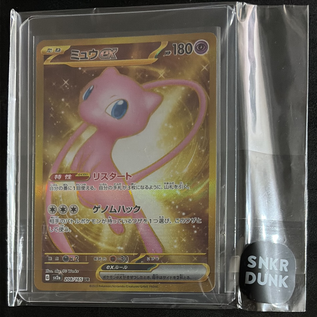 ミュウex UR[SV2a 208/165](強化拡張パック「ポケモンカード151」)