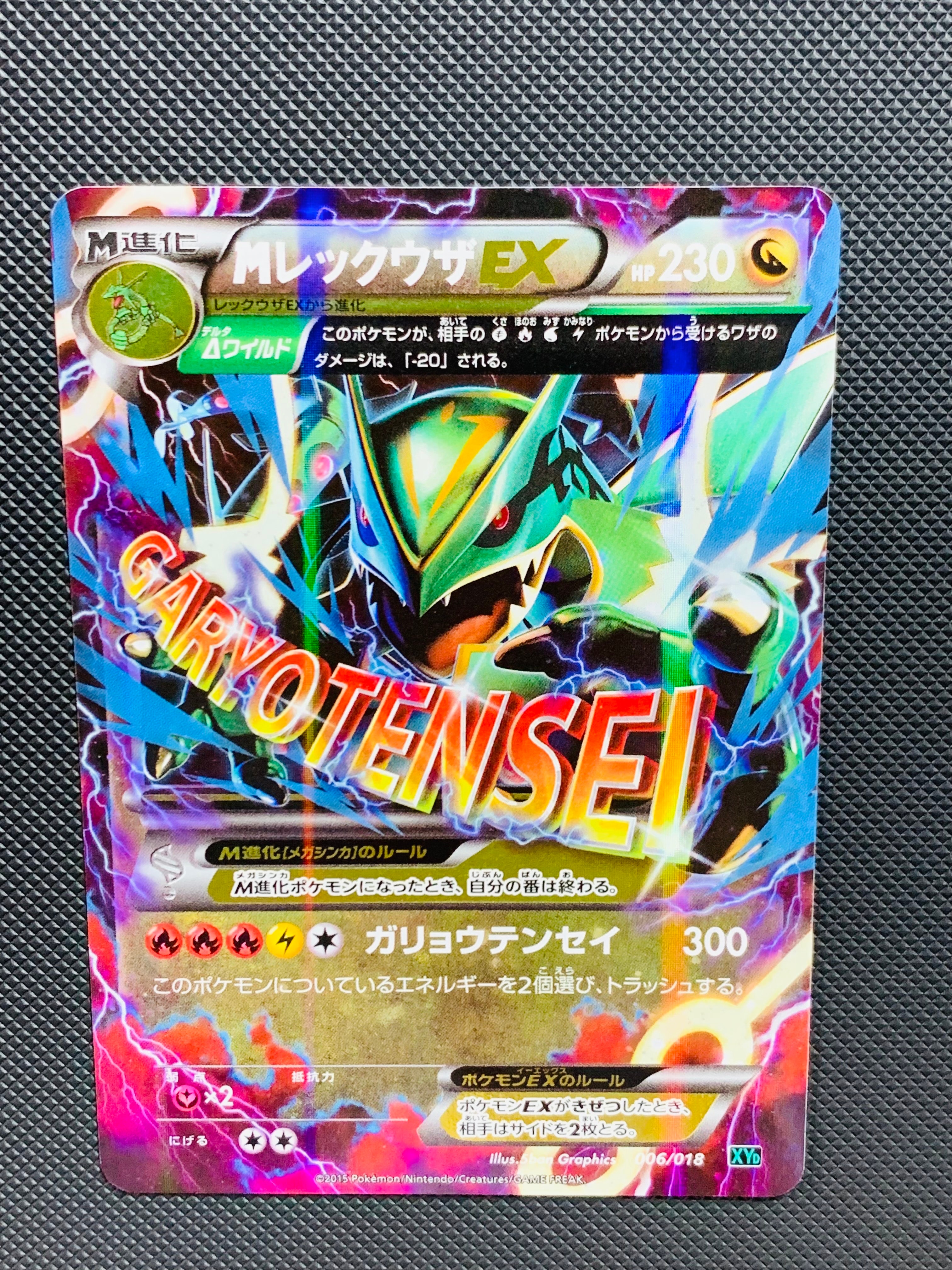 MレックウザEX [XYD 006/018](メガバトルデッキ60「メガレックウザEX」)