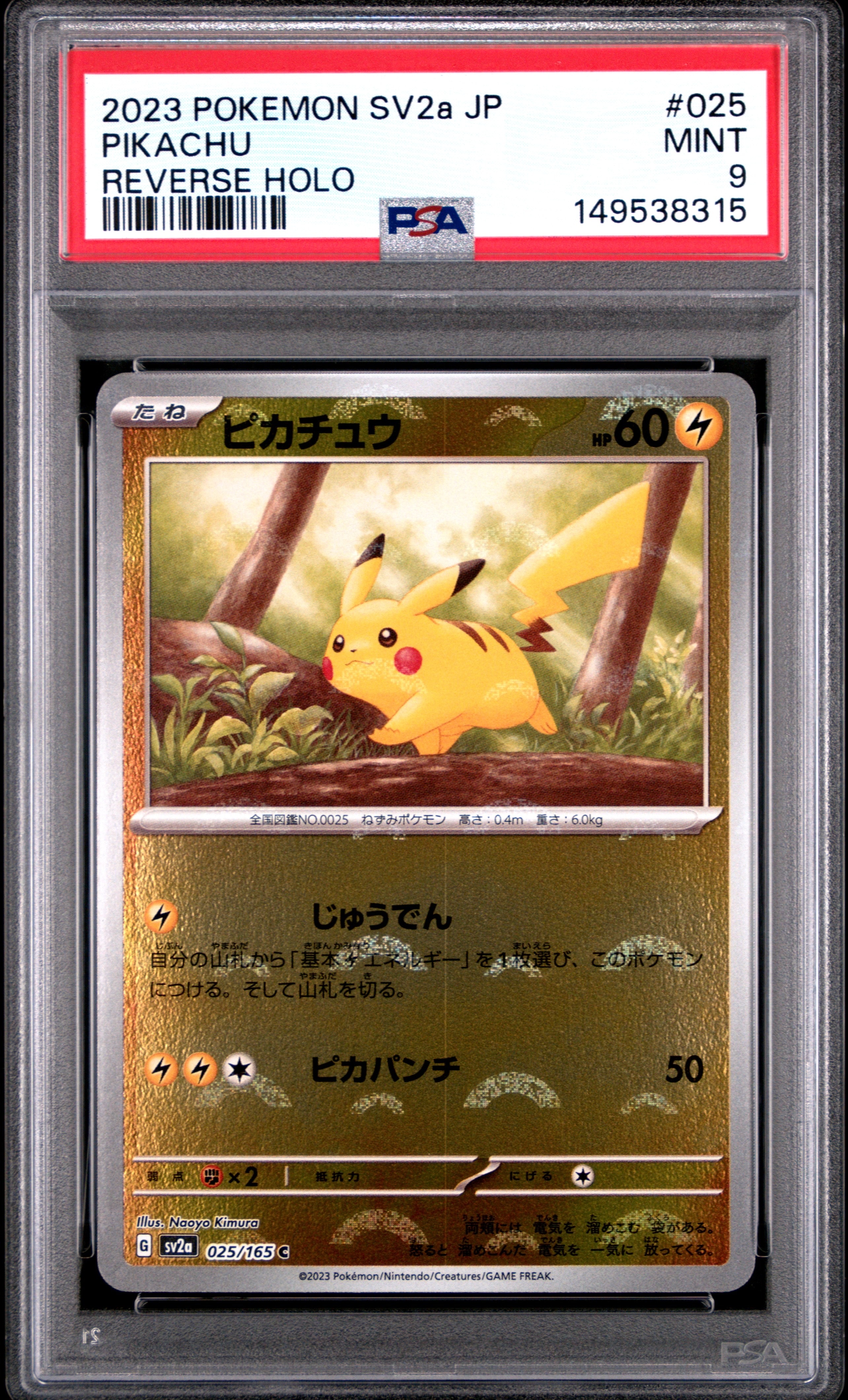 ピカチュウ C: モンスターボールミラー[SV2a 025/165](強化拡張パック「ポケモンカード151」)