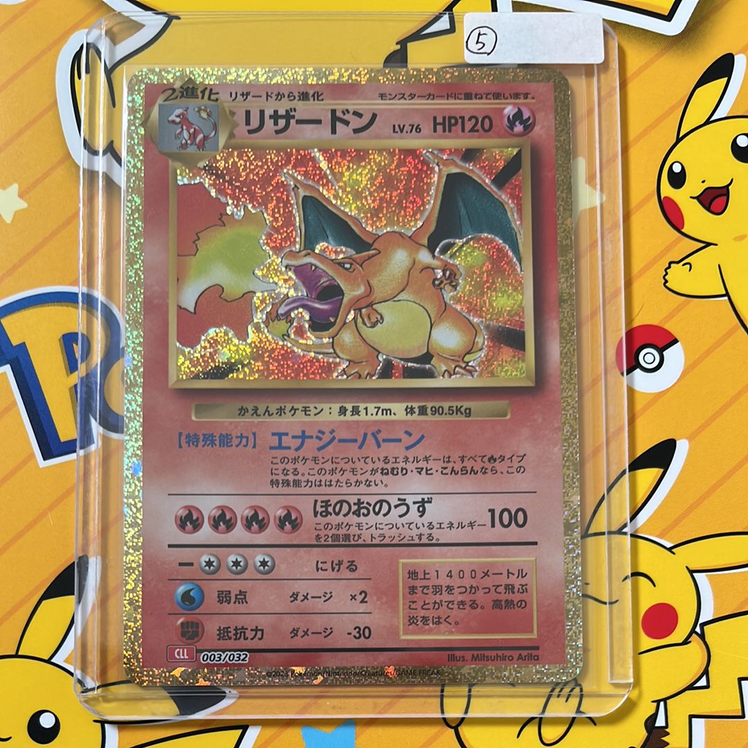 リザードン [CLL 003/032](ポケモンカードゲーム Classic)