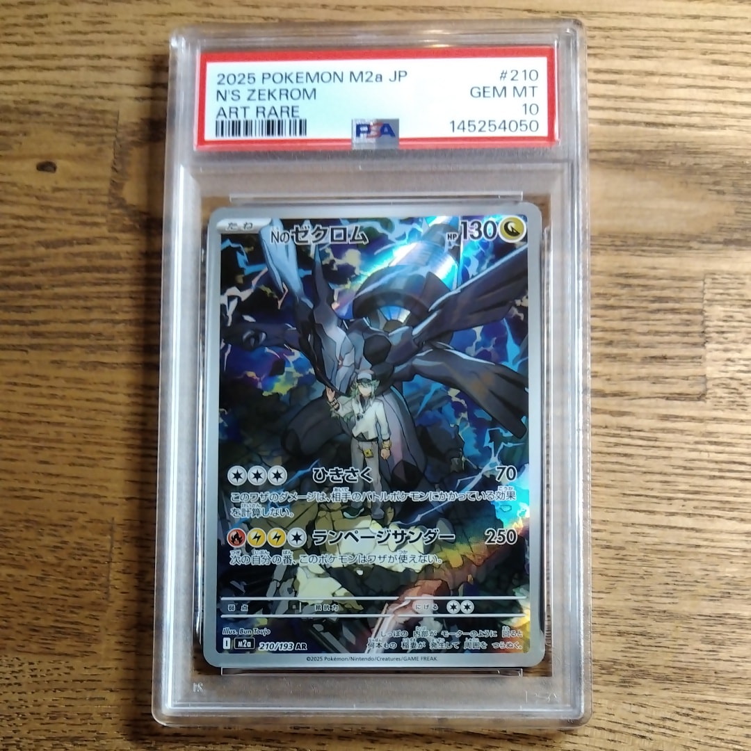PSA10】Nのゼクロム AR [M2a 210/193](ハイクラスパック「MEGAドリーム