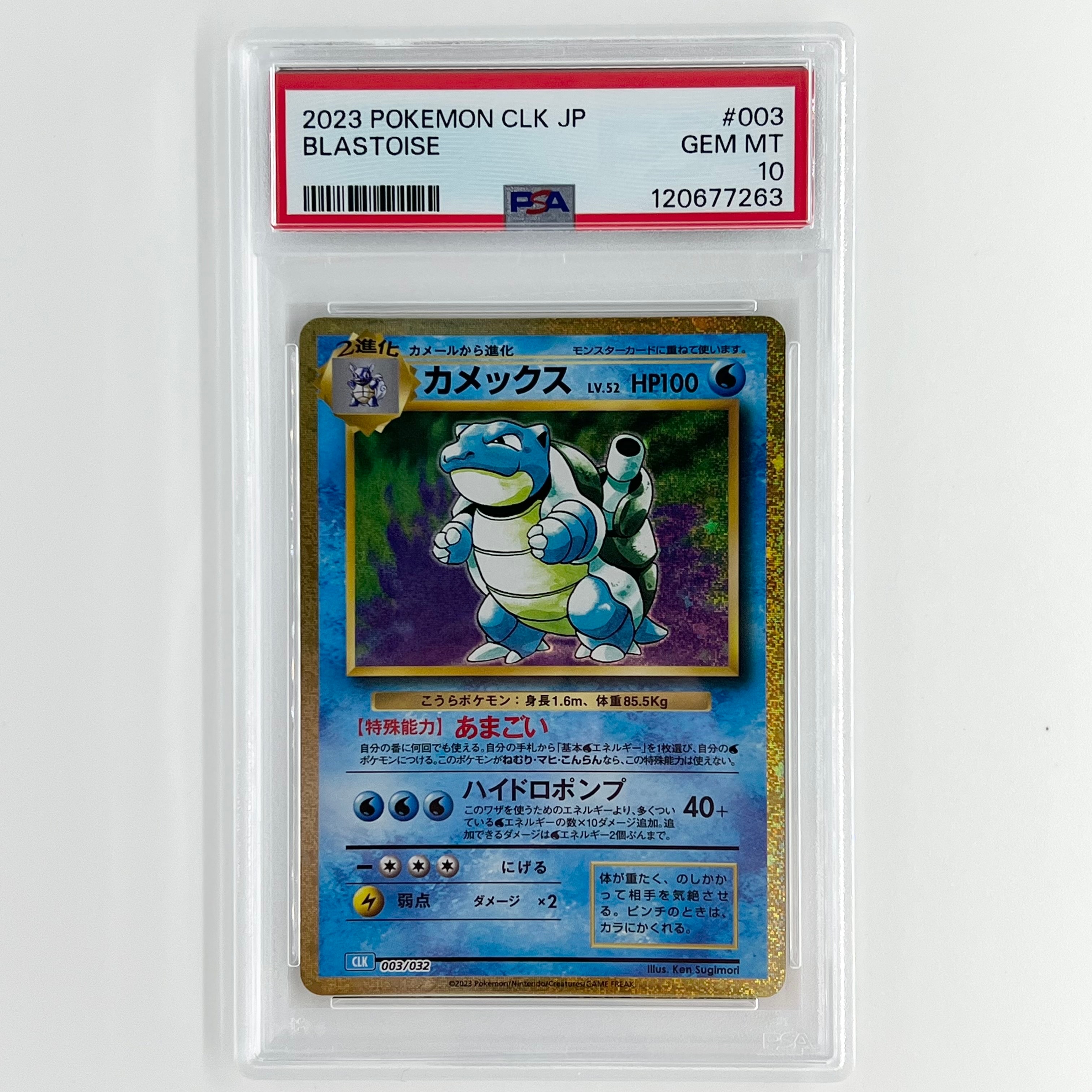 カメックス [CLK 003/032](ポケモンカードゲーム Classic)