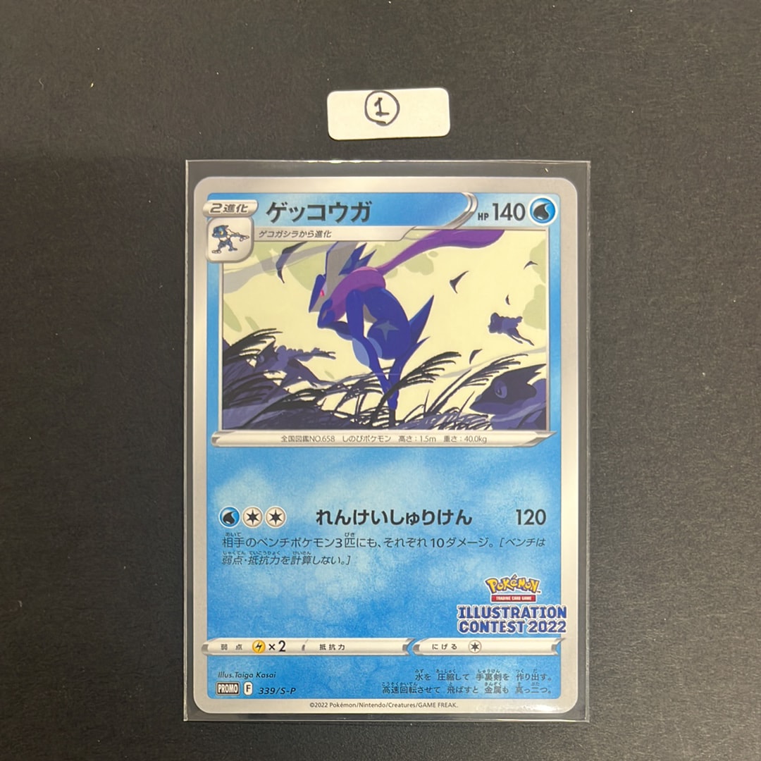 ゲッコウガ プロモ[PROMO339 S-P](プロモーションカード「ポケモンセンター・ポケモンストア・ポケモンセンターオンライン2000円以上購入特典」)
