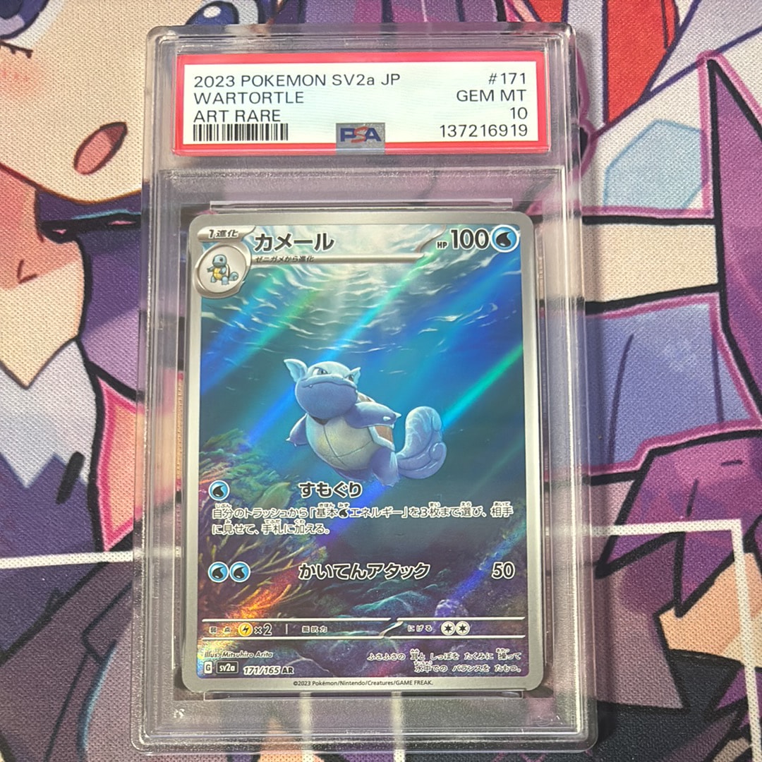 カメール AR[SV2a 171/165](強化拡張パック「ポケモンカード151」)