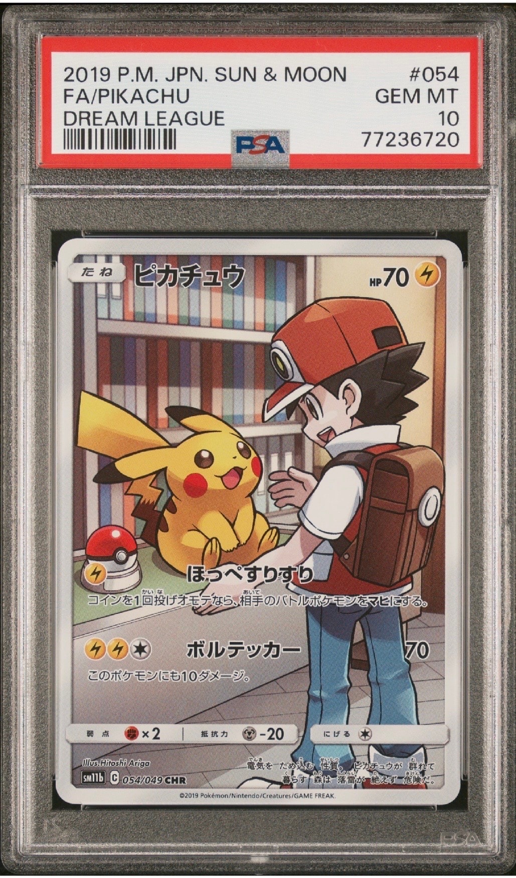 ピカチュウ CHR[sm11b 054/049](強化拡張パック「ドリームリーグ」)