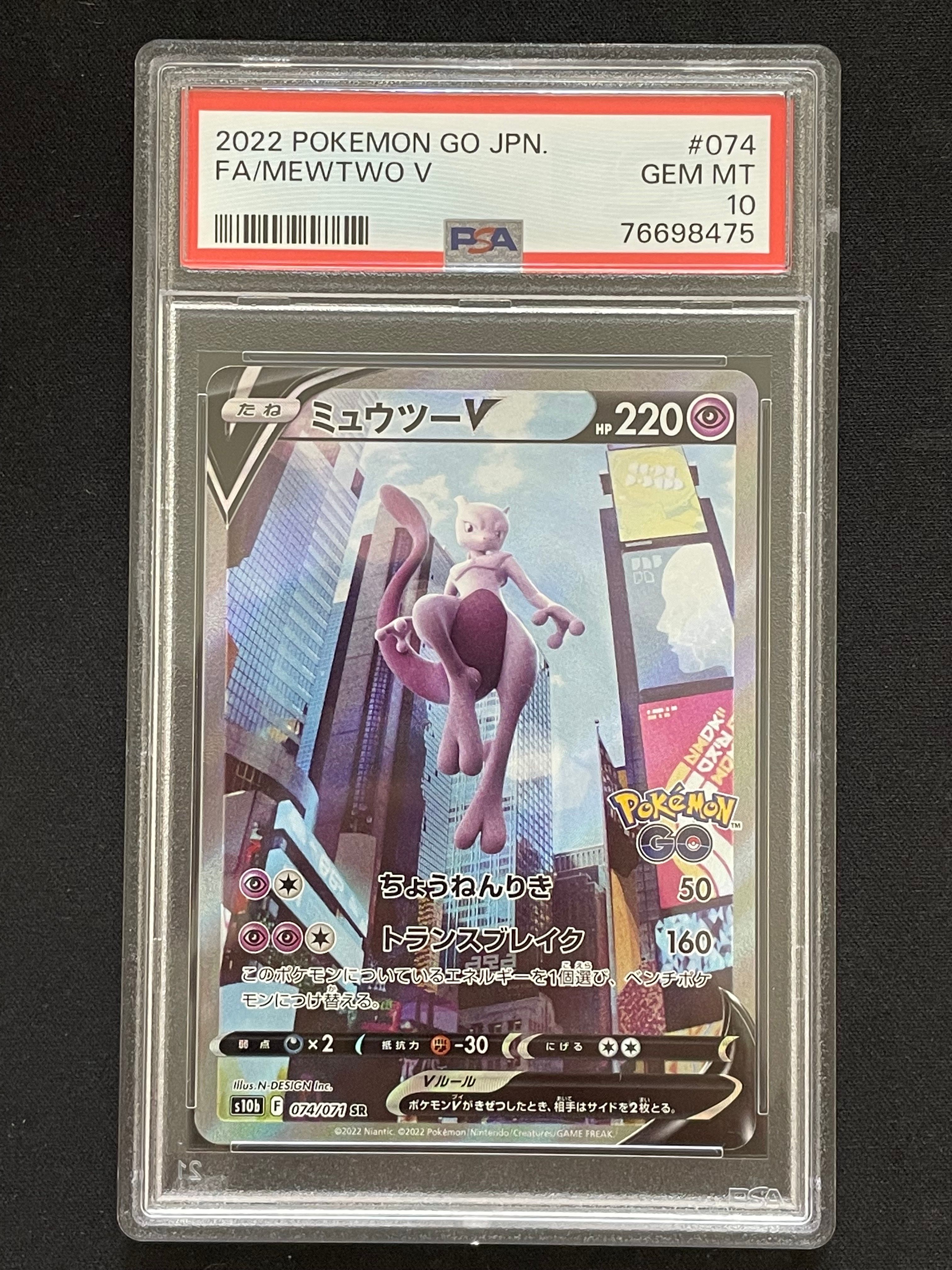 ミュウツーV SR: SA[S10b 074/071](強化拡張パック「Pokemon GO」)