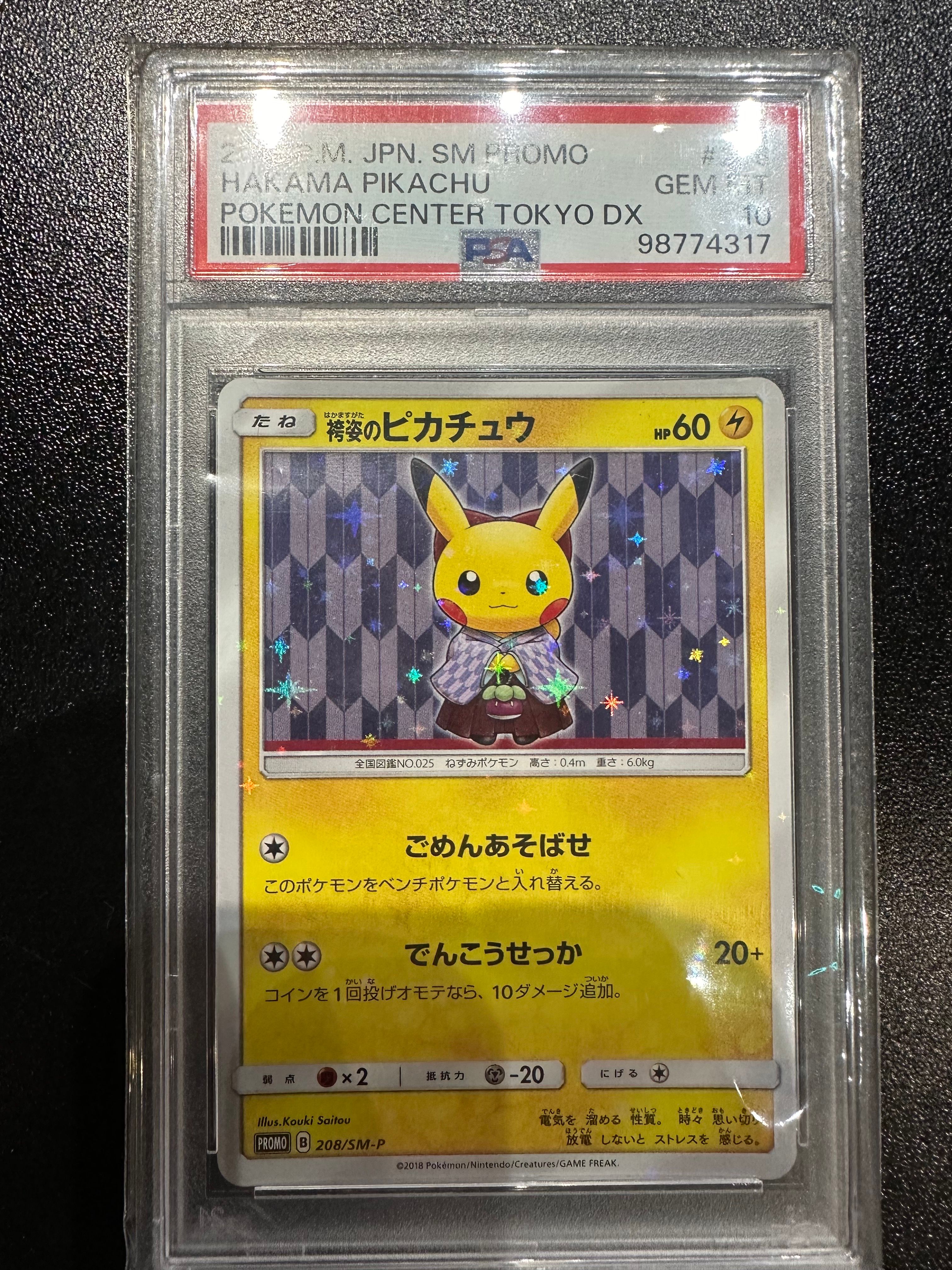 袴姿のピカチュウ: プロモ[SM-P 208](プロモーションカード「SM-P」)