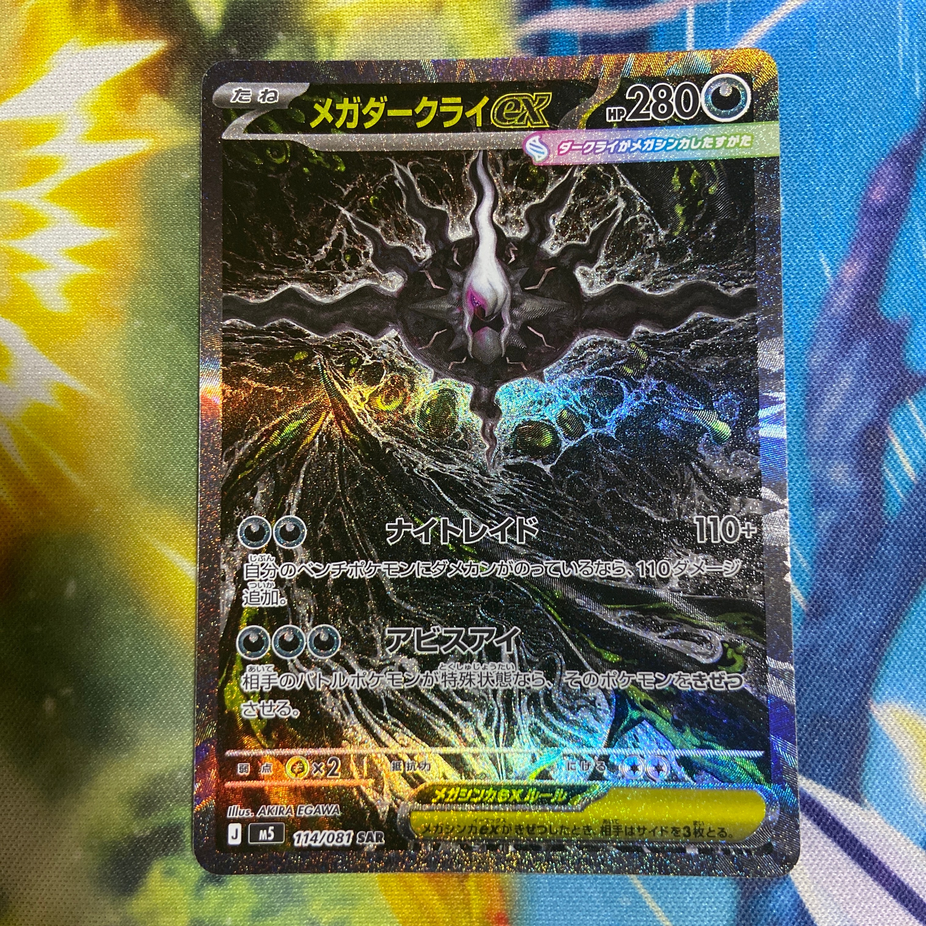 メガダークライex SAR [M5 114/081](拡張パック「アビスアイ」)