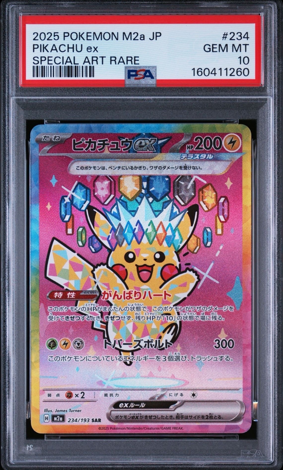 漫才ごっこピカチュウ: プロモ[SM-P 407](プロモーションカード「S-P
