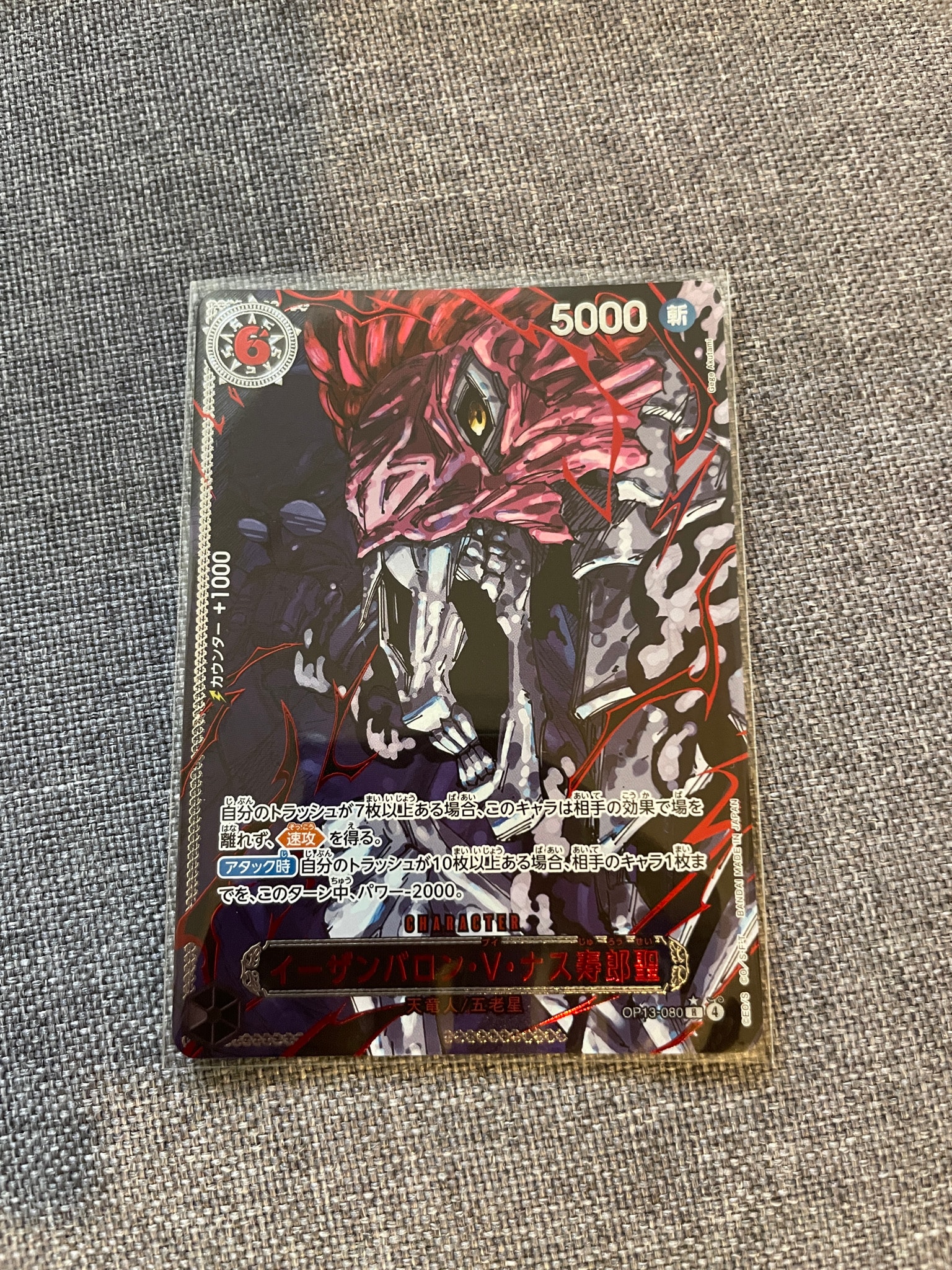 イーザンバロン・V・ナス寿郎聖 R-RP [OP13-080](ブースターパック「受け継がれる意志」)