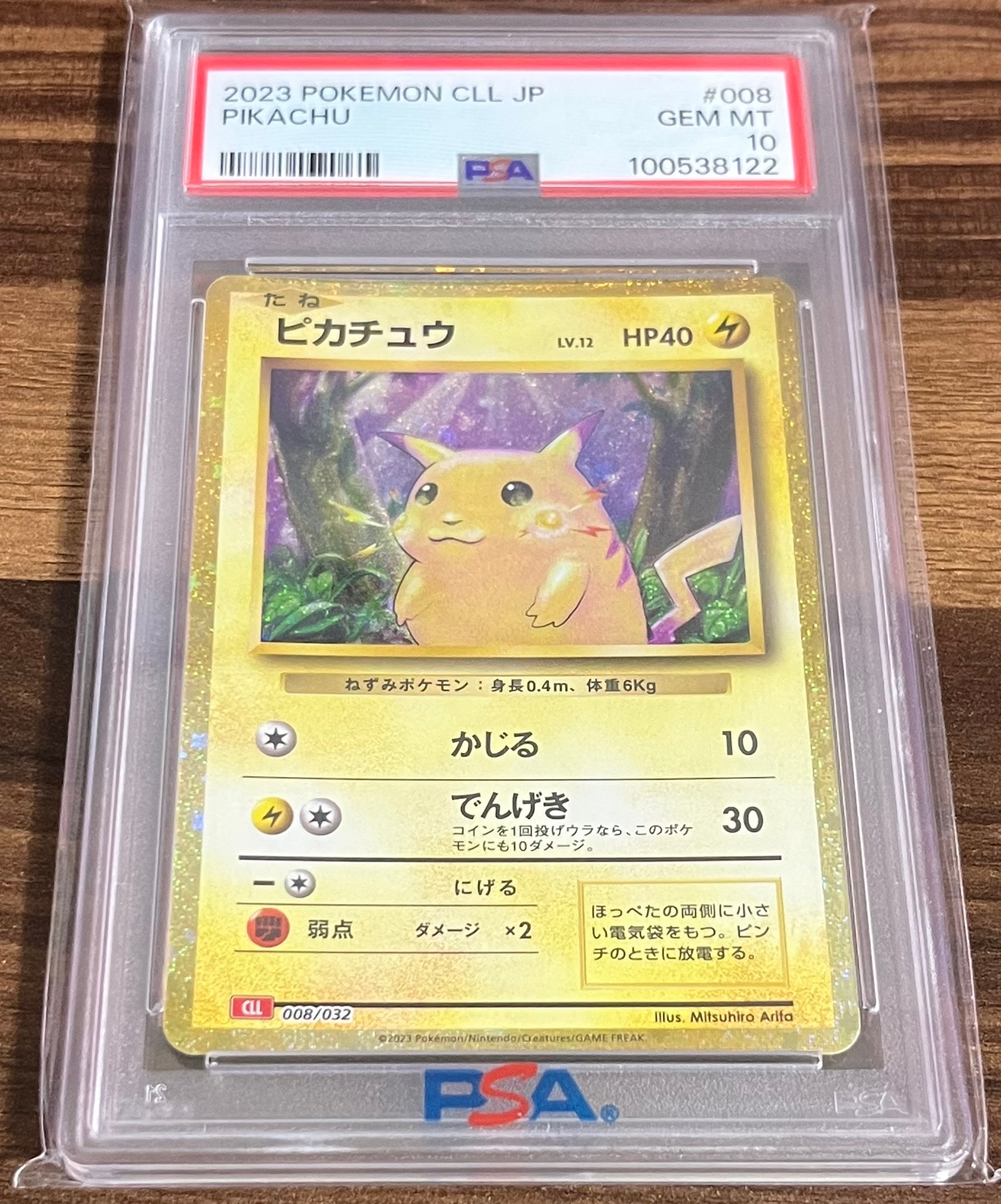 ピカチュウ [CLL 008/032](ポケモンカードゲーム Classic)