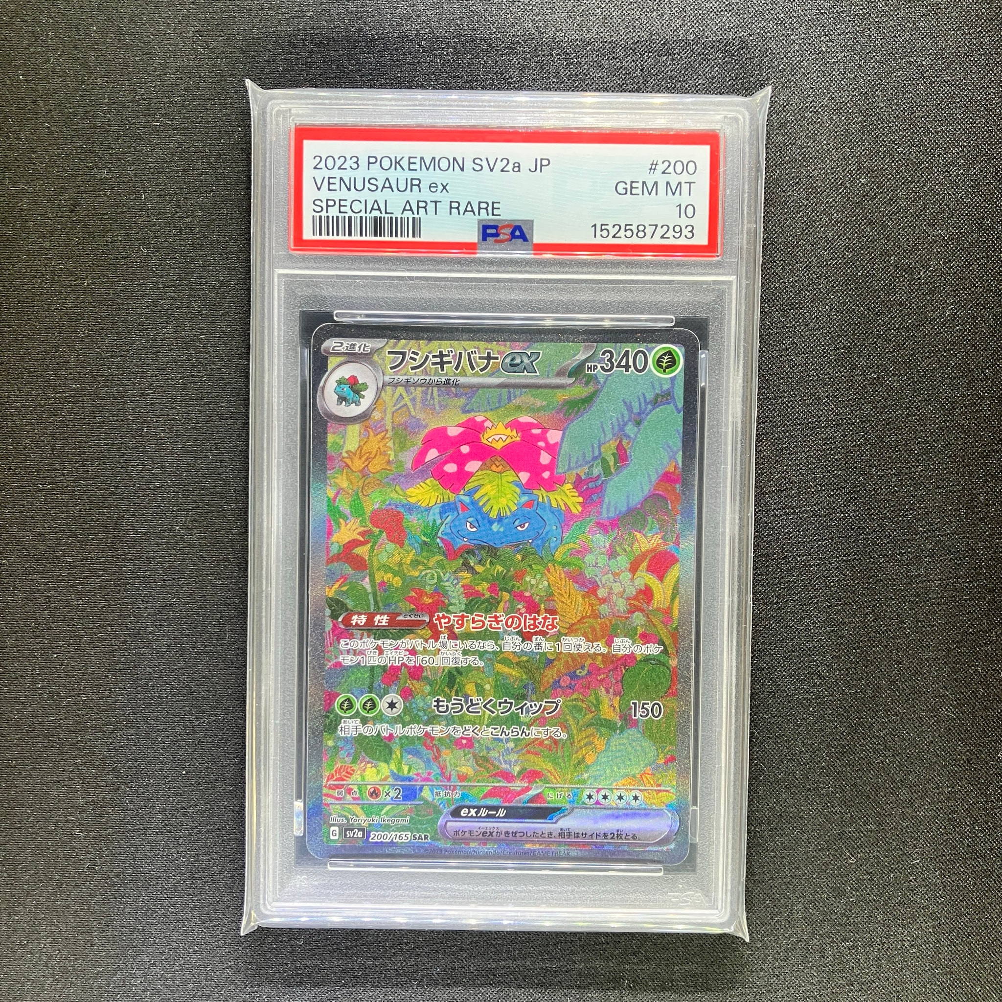 フシギバナex SAR[SV2a 200/165](強化拡張パック「ポケモンカード151」)