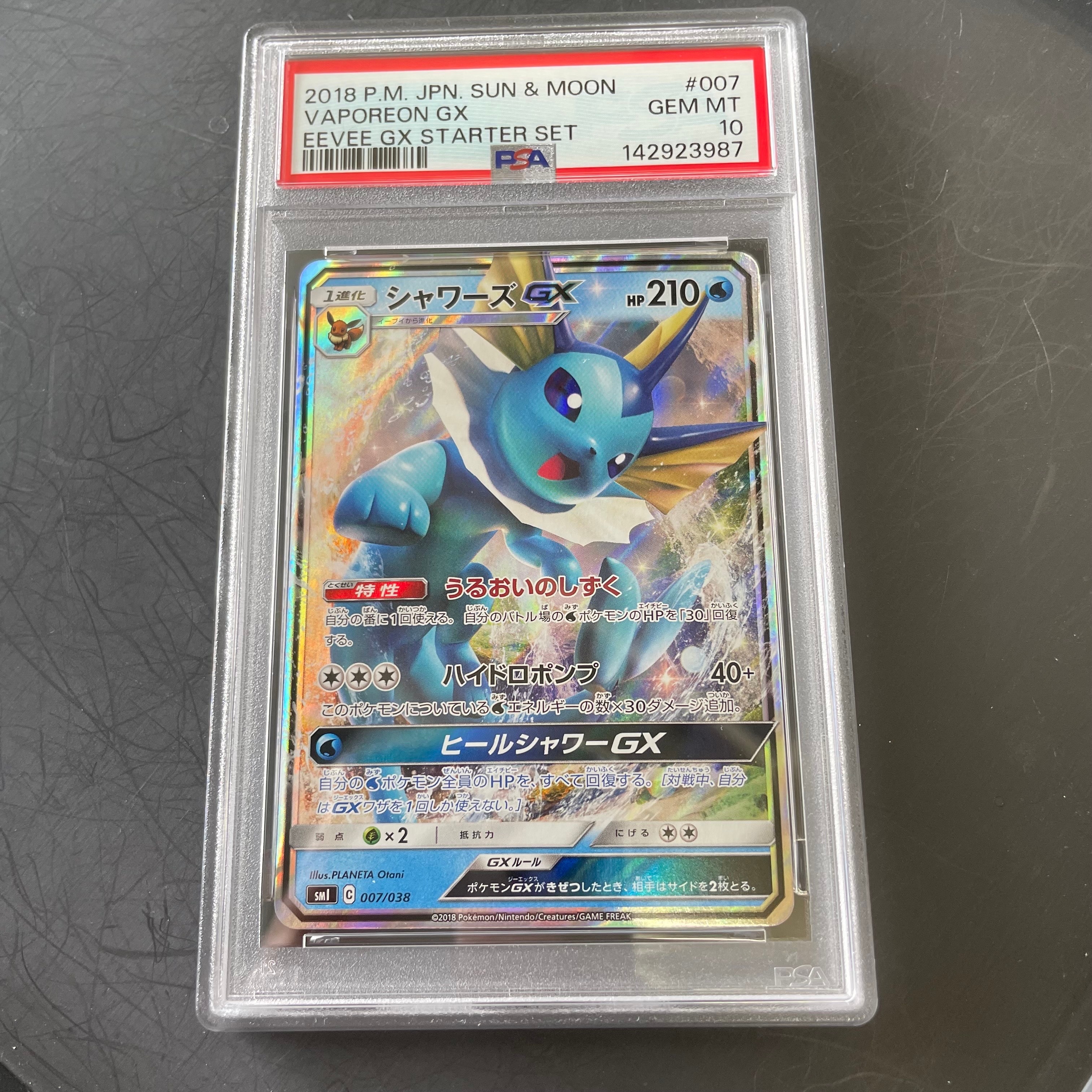 【PSA10】シャワーズGX(RR仕様)【-】{007/038} [smI] シャワーズGX(RR仕様)【-】{007/038} [smI] - カードショップはんじょう