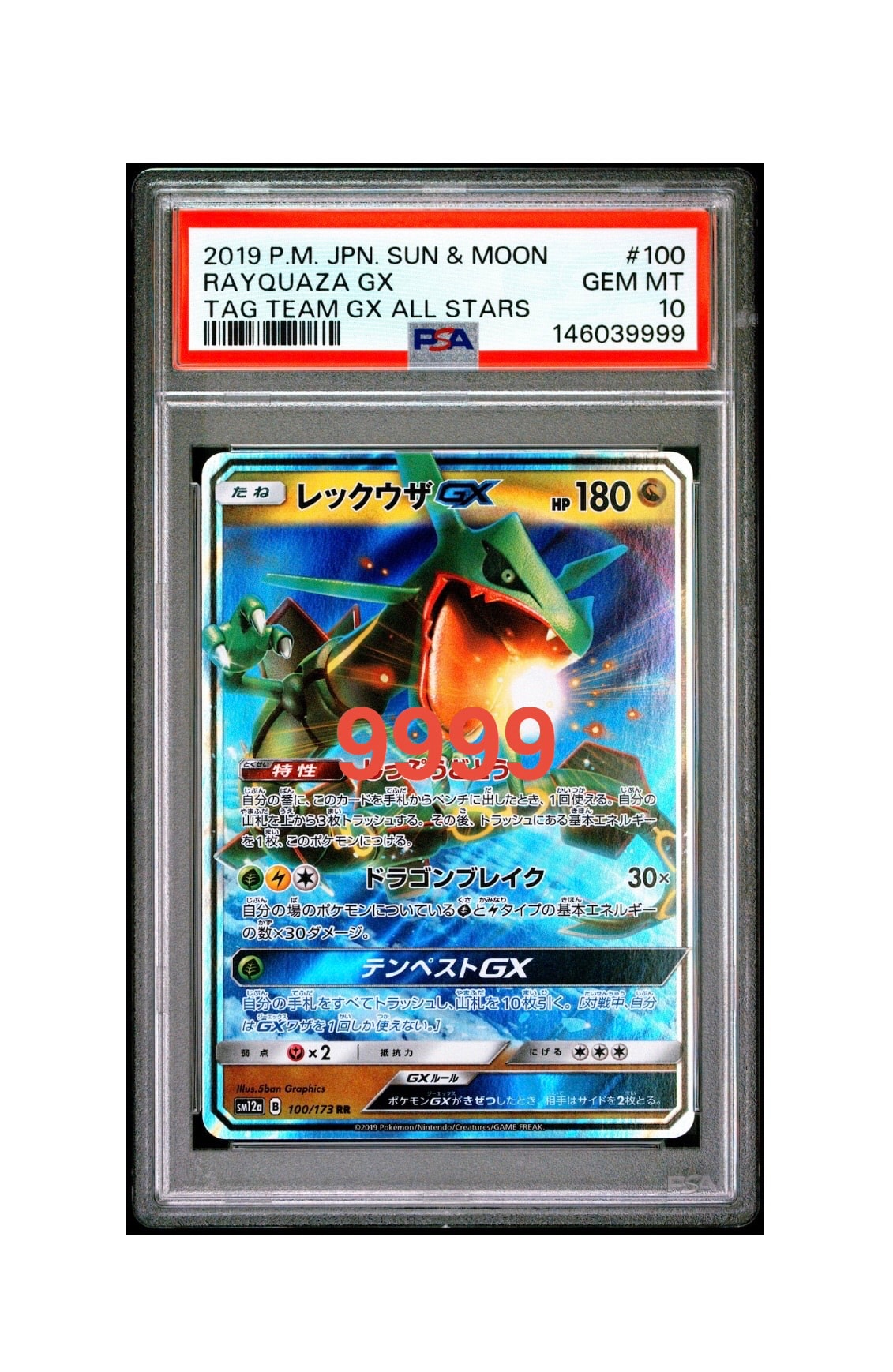 レックウザGX RR [SM12a 100/173](ハイクラスパック「TAG TEAM GX