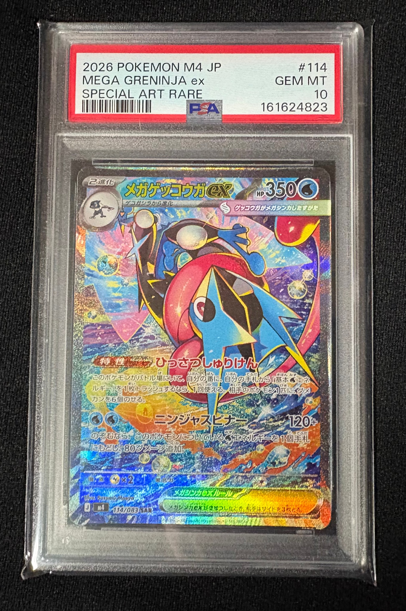 メガゲッコウガex SAR [M4 114/083](拡張パック「ニンジャスピナー