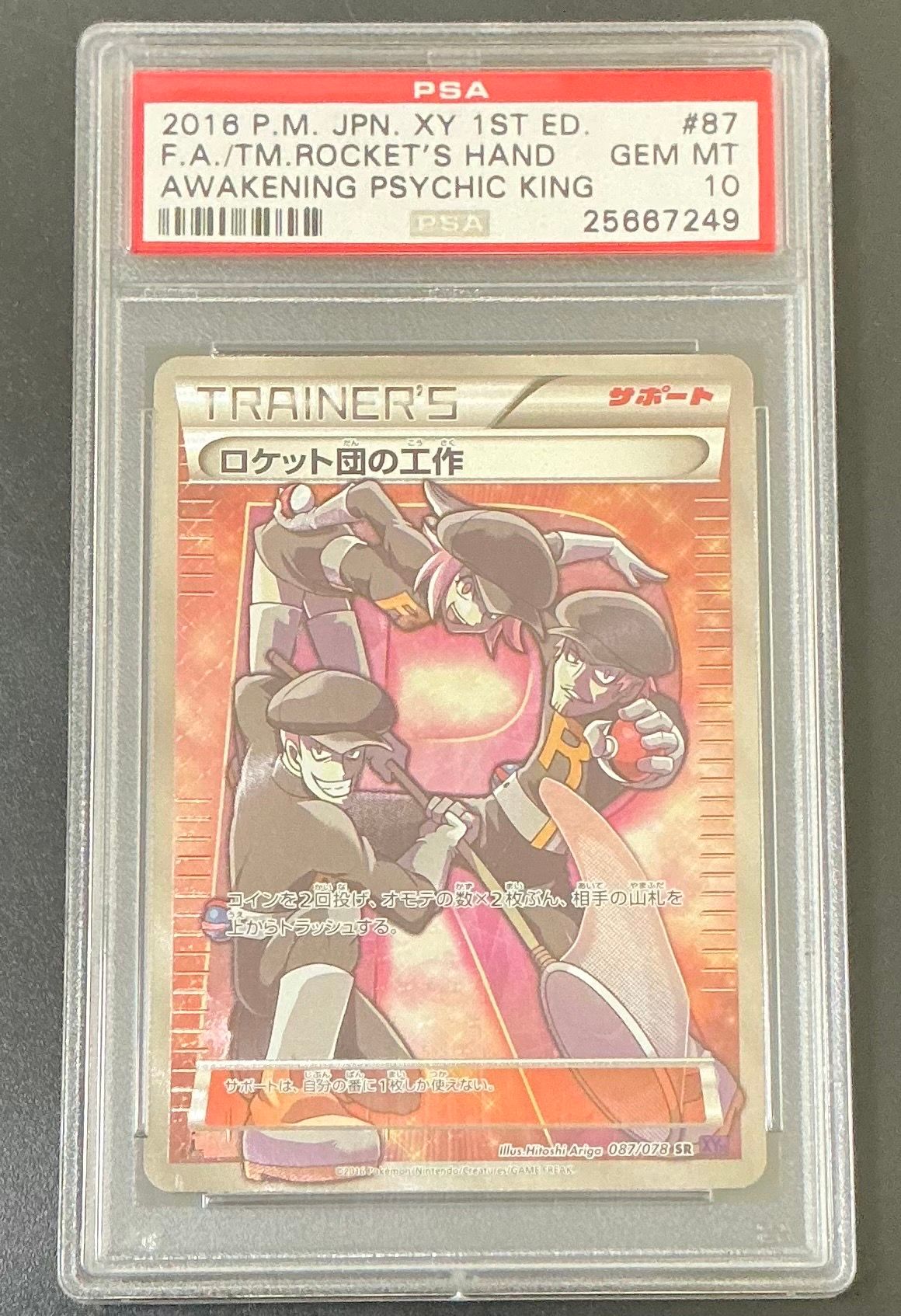 ロケット団の工作 SR :1ED [XY10 087/078](拡張パック「めざめる超王