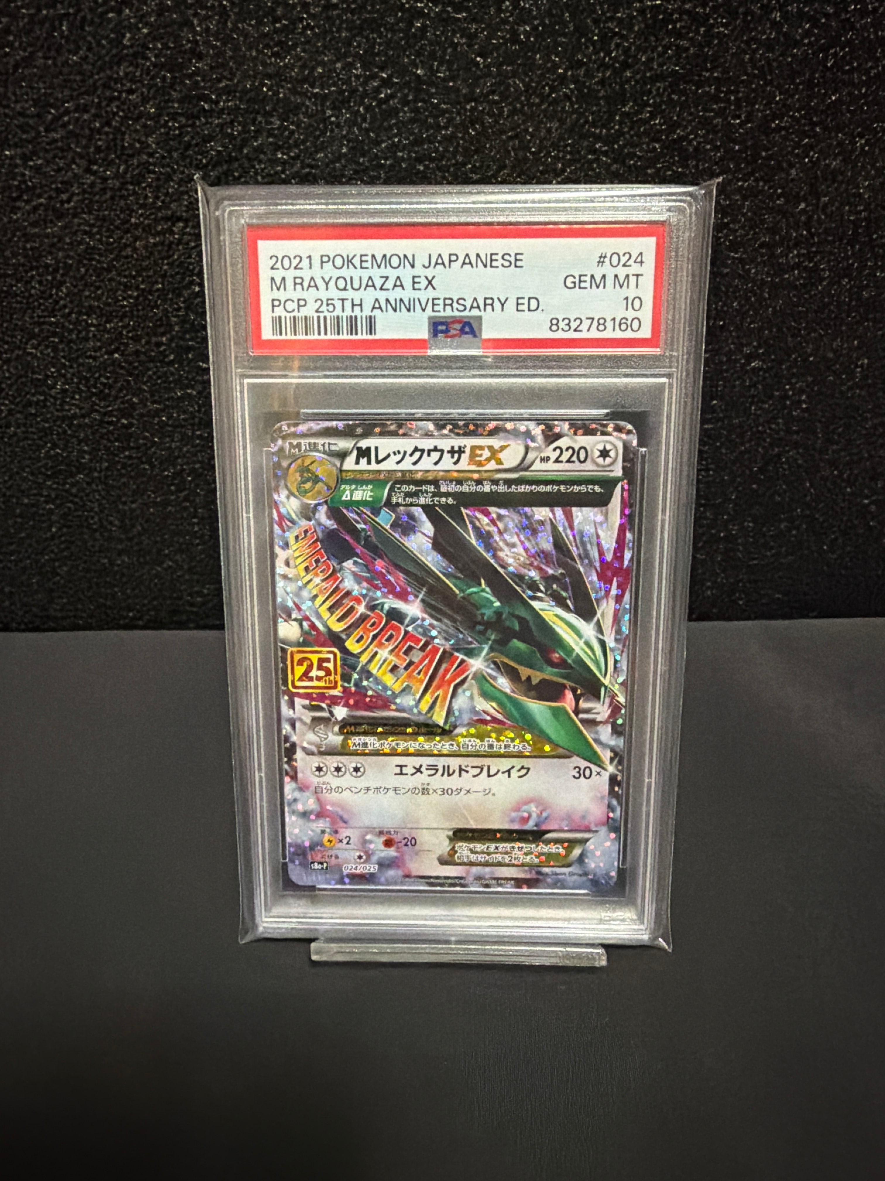MレックウザEX: プロモ[S8a-P 024/025](プロモカードパック 25th ANNIVERSARY edition)